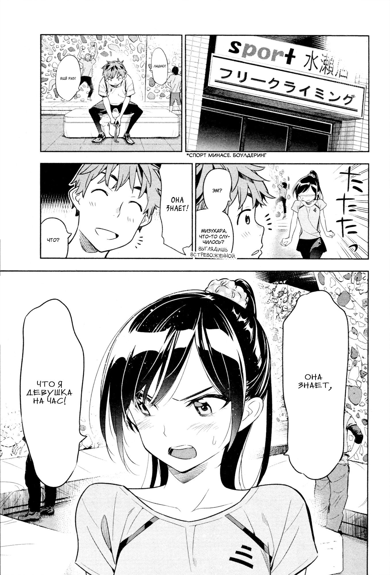Манга Девушка на час - Глава 22 Страница 6