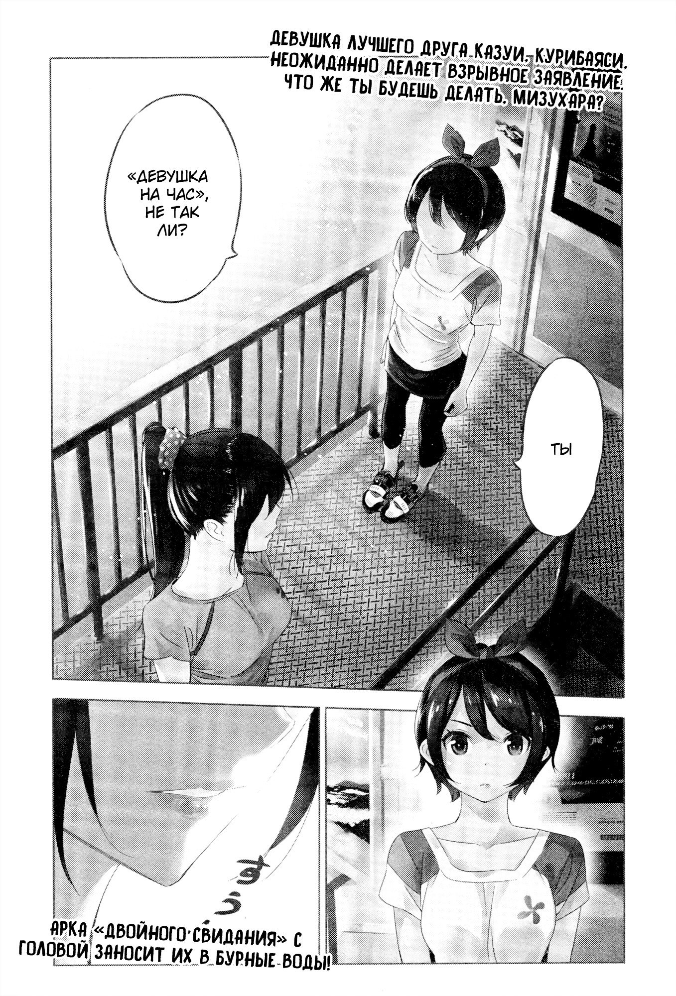 Манга Девушка на час - Глава 22 Страница 3