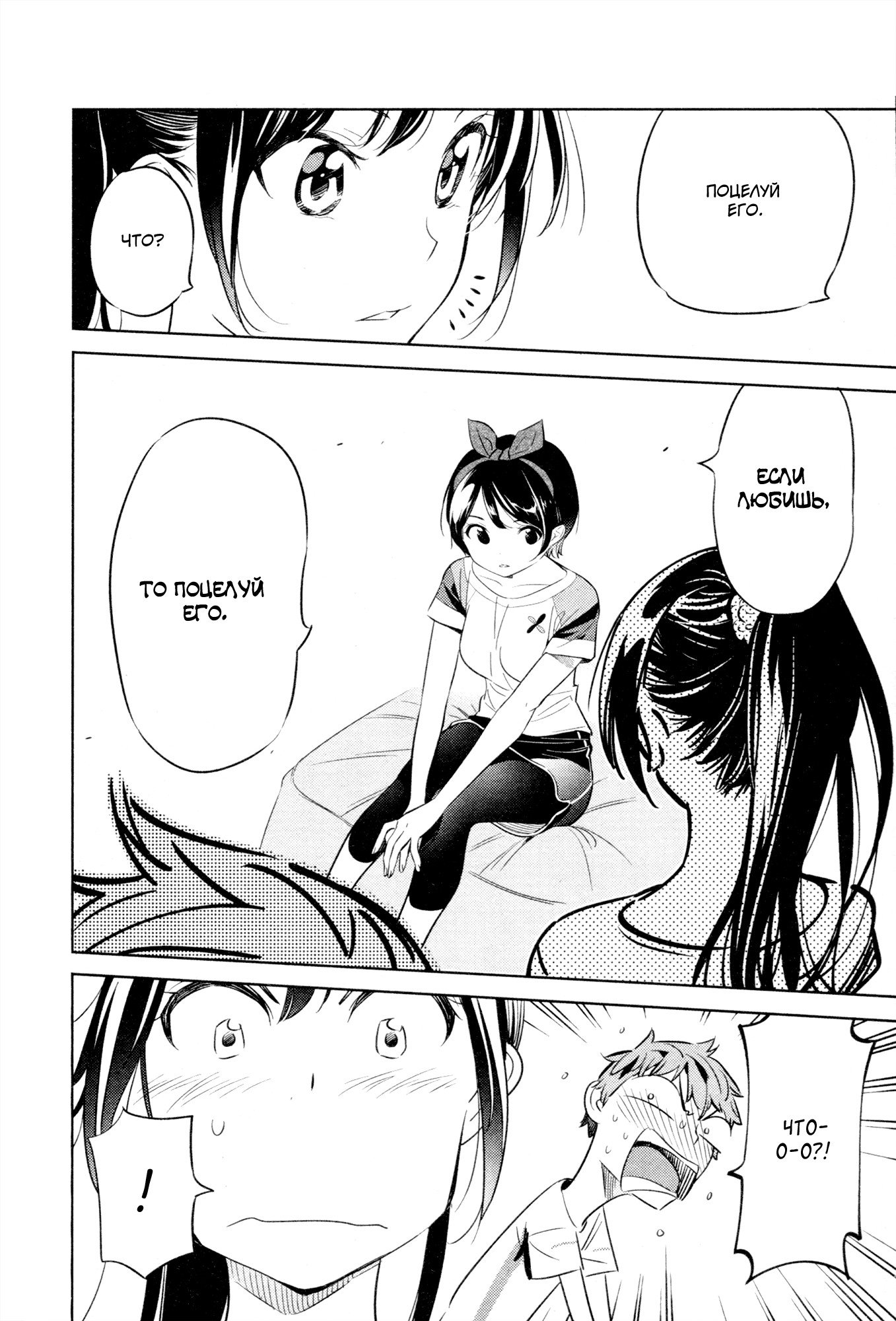 Манга Девушка на час - Глава 22 Страница 11