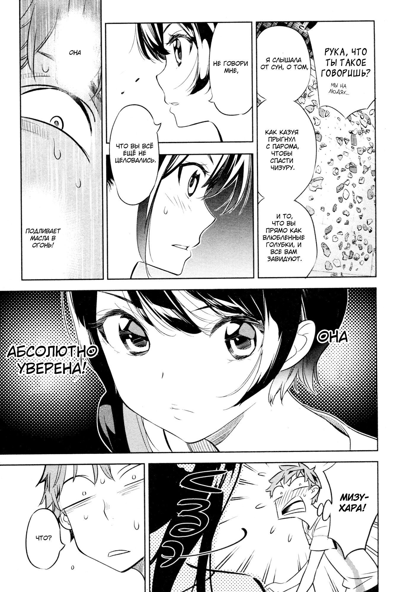 Манга Девушка на час - Глава 22 Страница 12