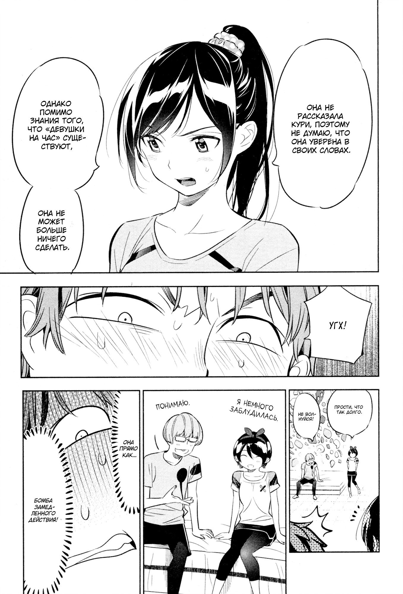 Манга Девушка на час - Глава 22 Страница 8