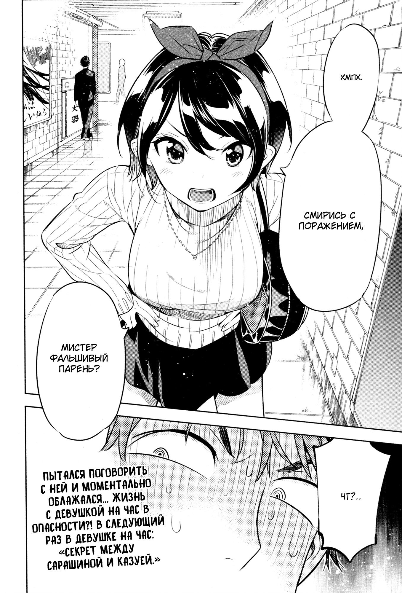 Манга Девушка на час - Глава 22 Страница 23