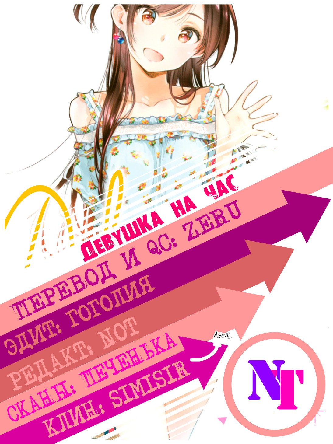 Манга Девушка на час - Глава 22 Страница 26