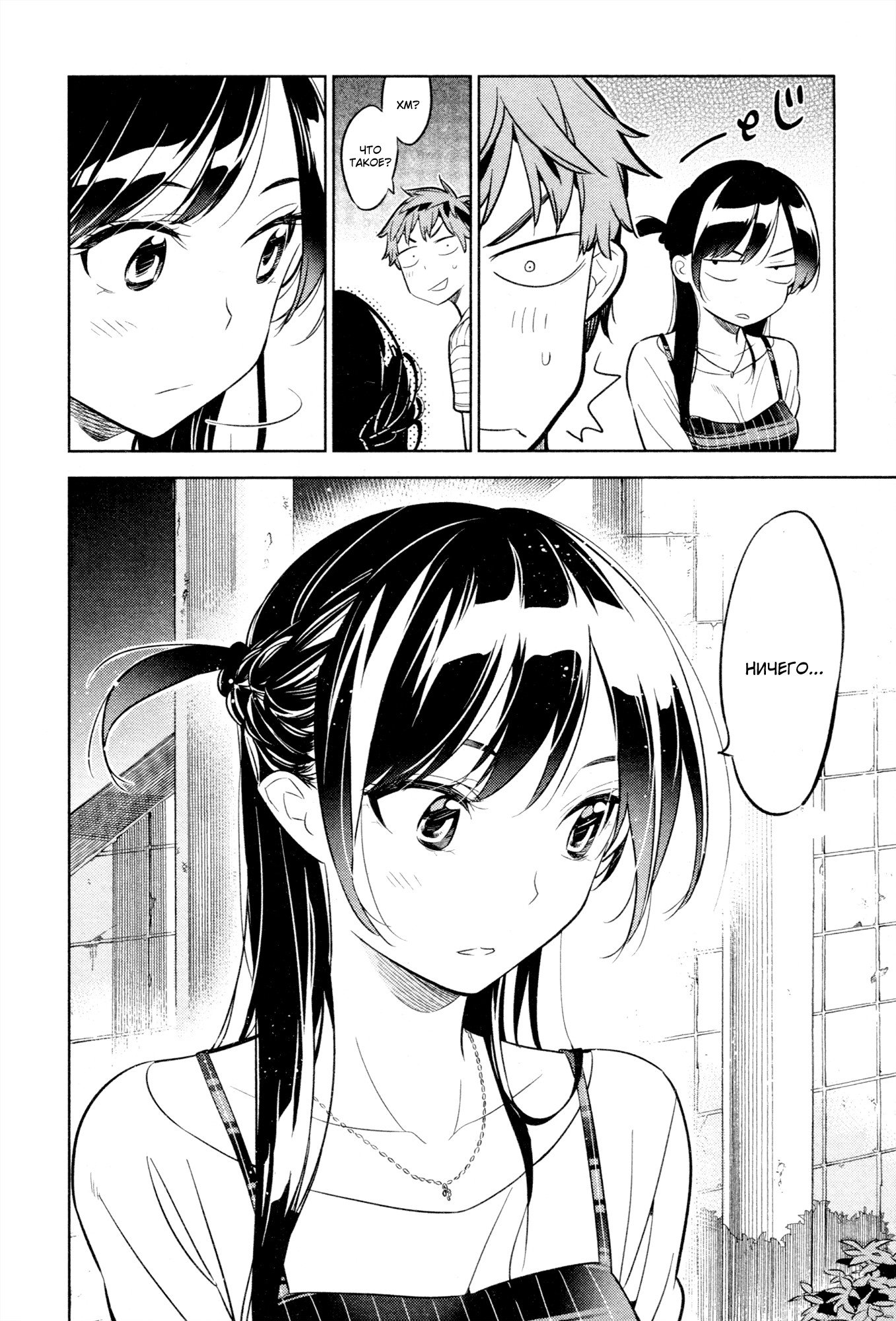 Манга Девушка на час - Глава 21 Страница 6