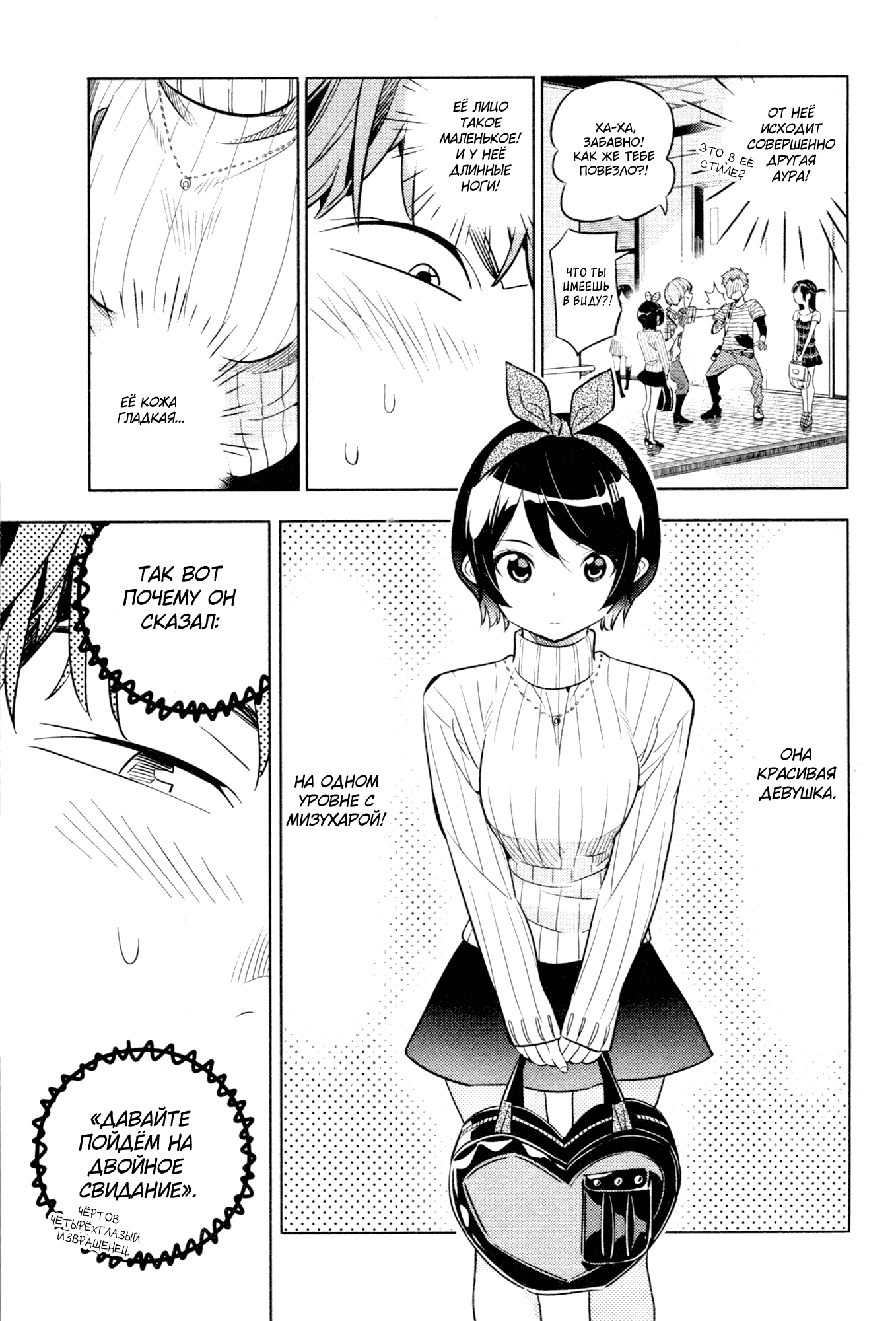 Манга Девушка на час - Глава 21 Страница 5