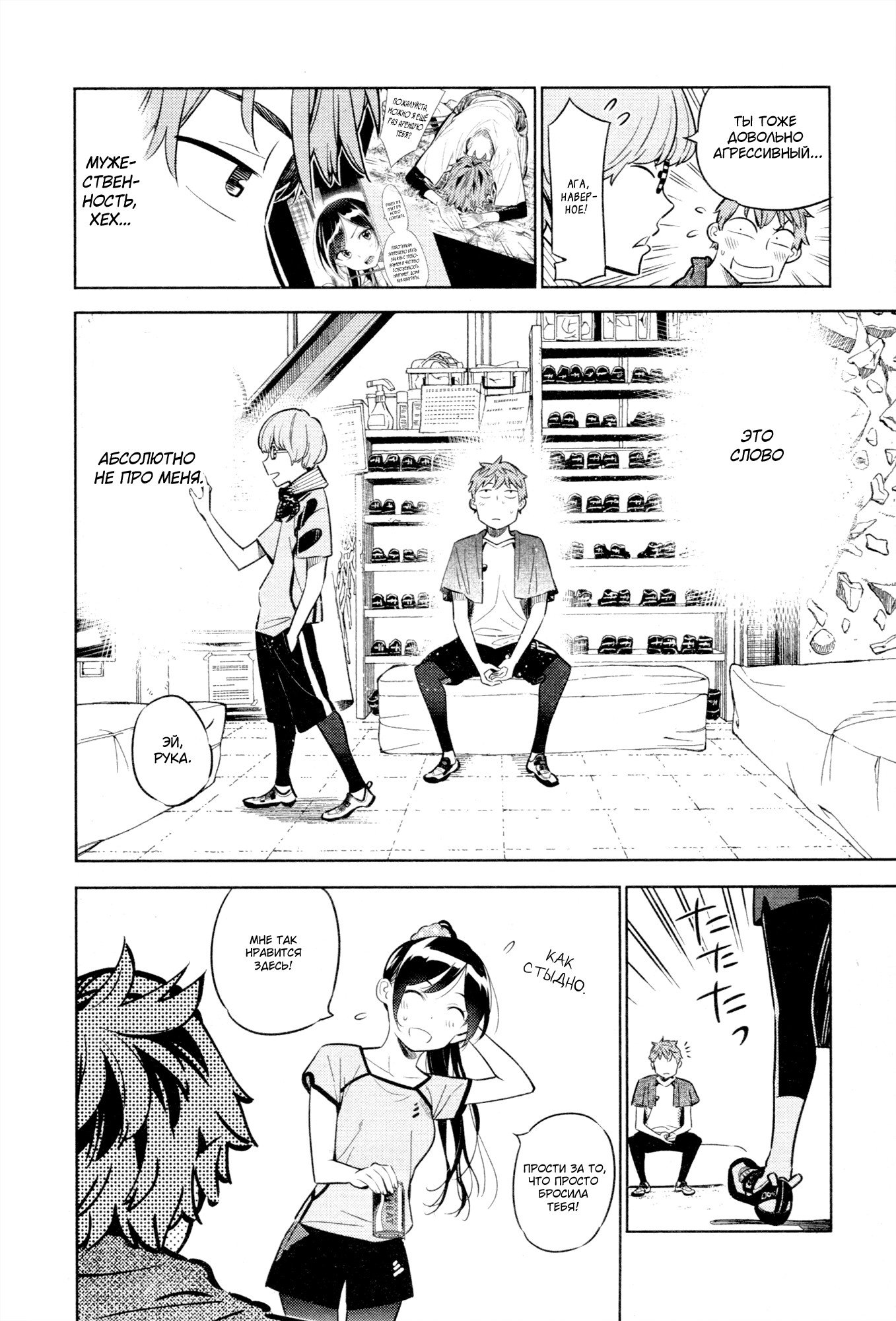 Манга Девушка на час - Глава 21 Страница 14