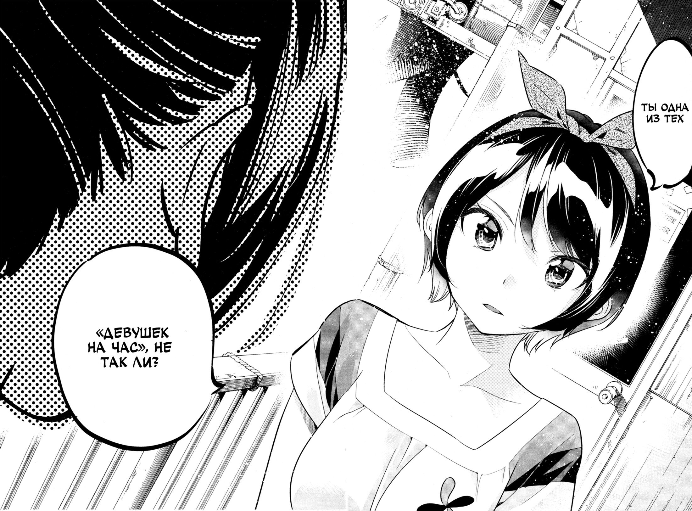 Манга Девушка на час - Глава 21 Страница 20