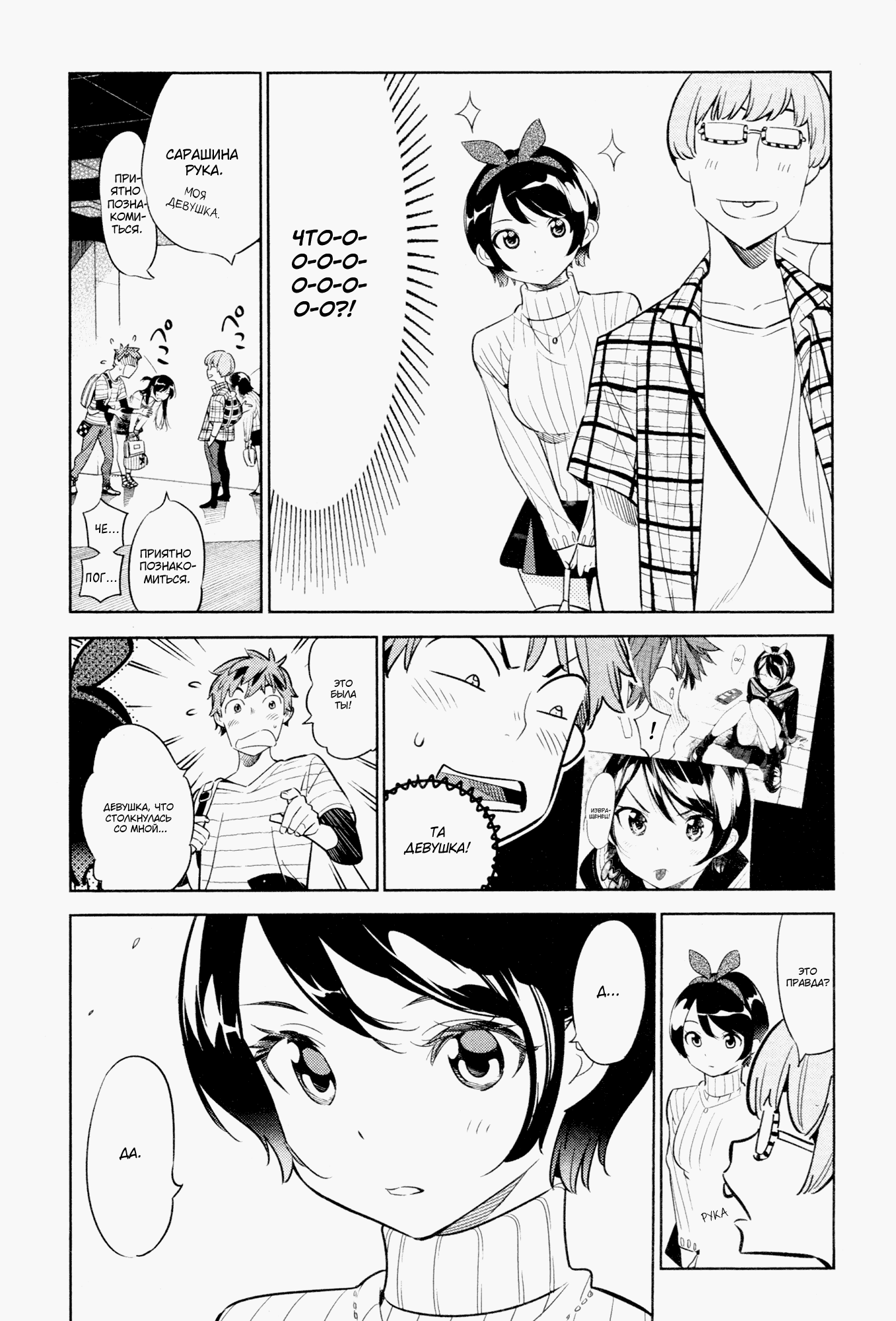 Манга Девушка на час - Глава 21 Страница 4