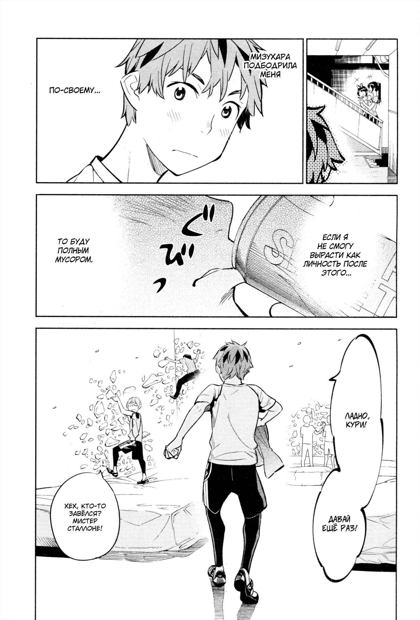 Манга Девушка на час - Глава 21 Страница 18