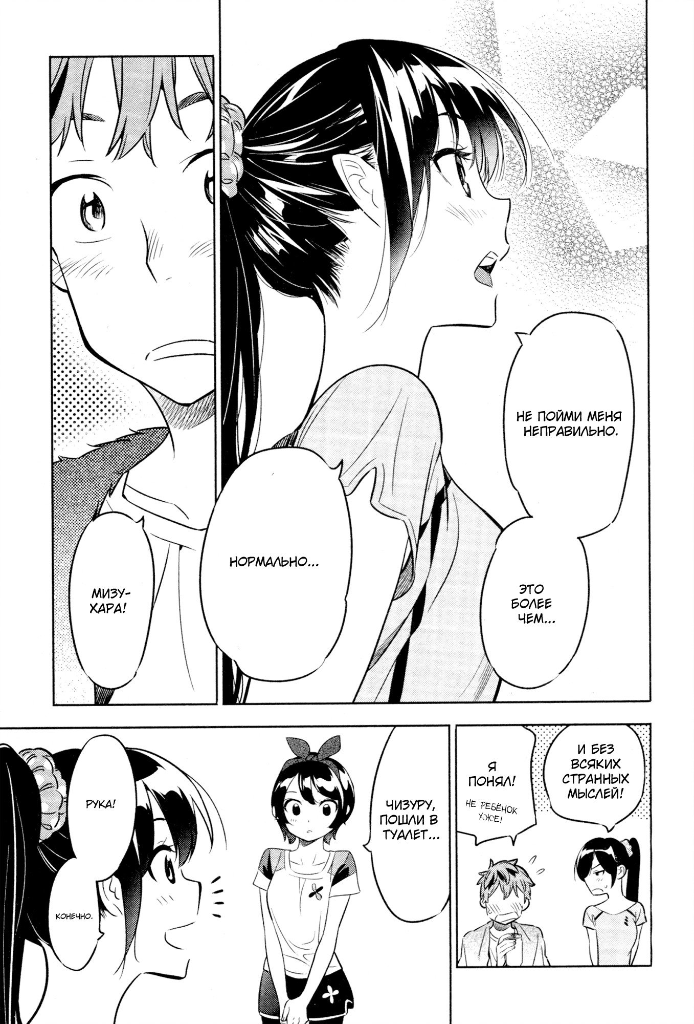 Манга Девушка на час - Глава 21 Страница 17