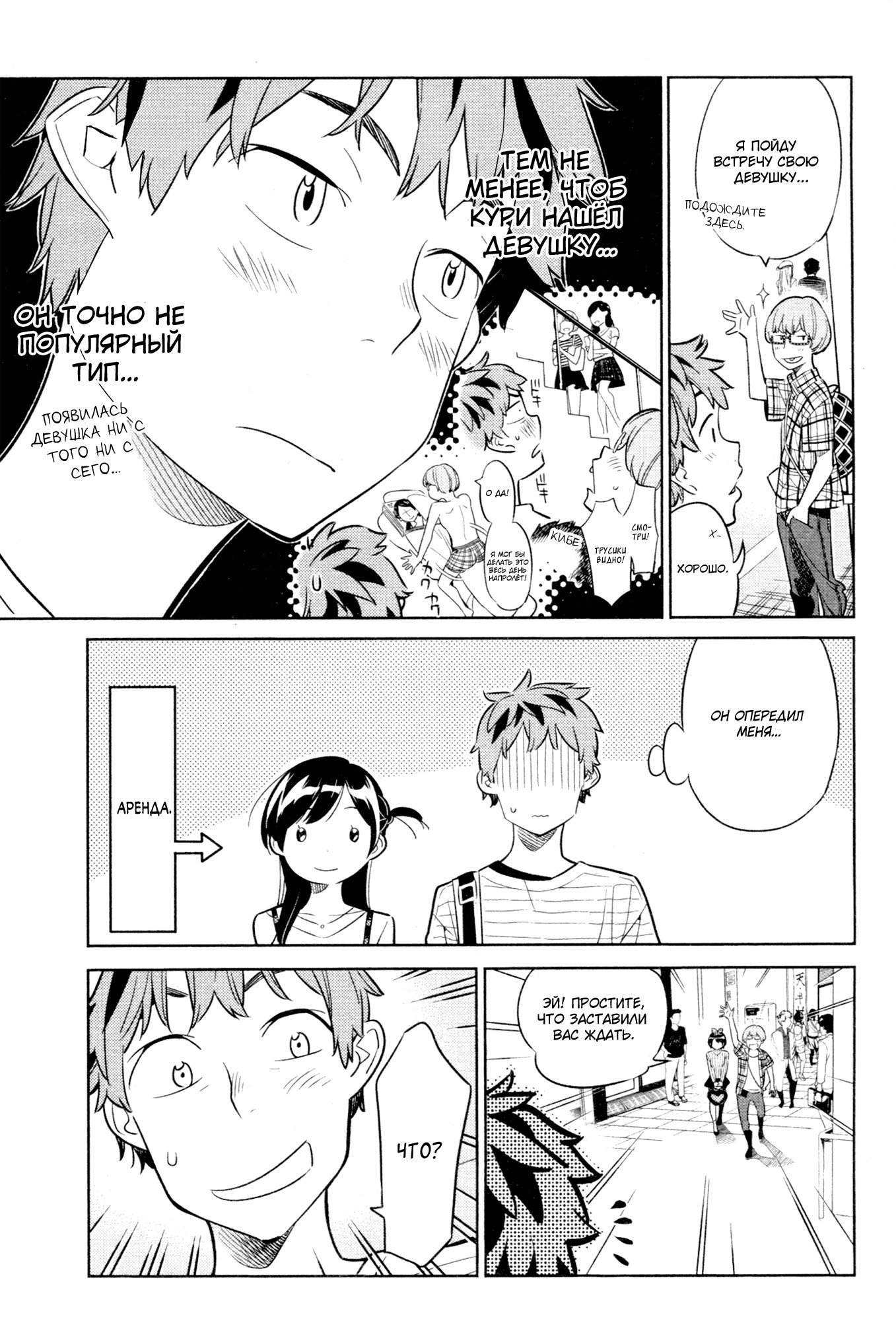 Манга Девушка на час - Глава 21 Страница 3