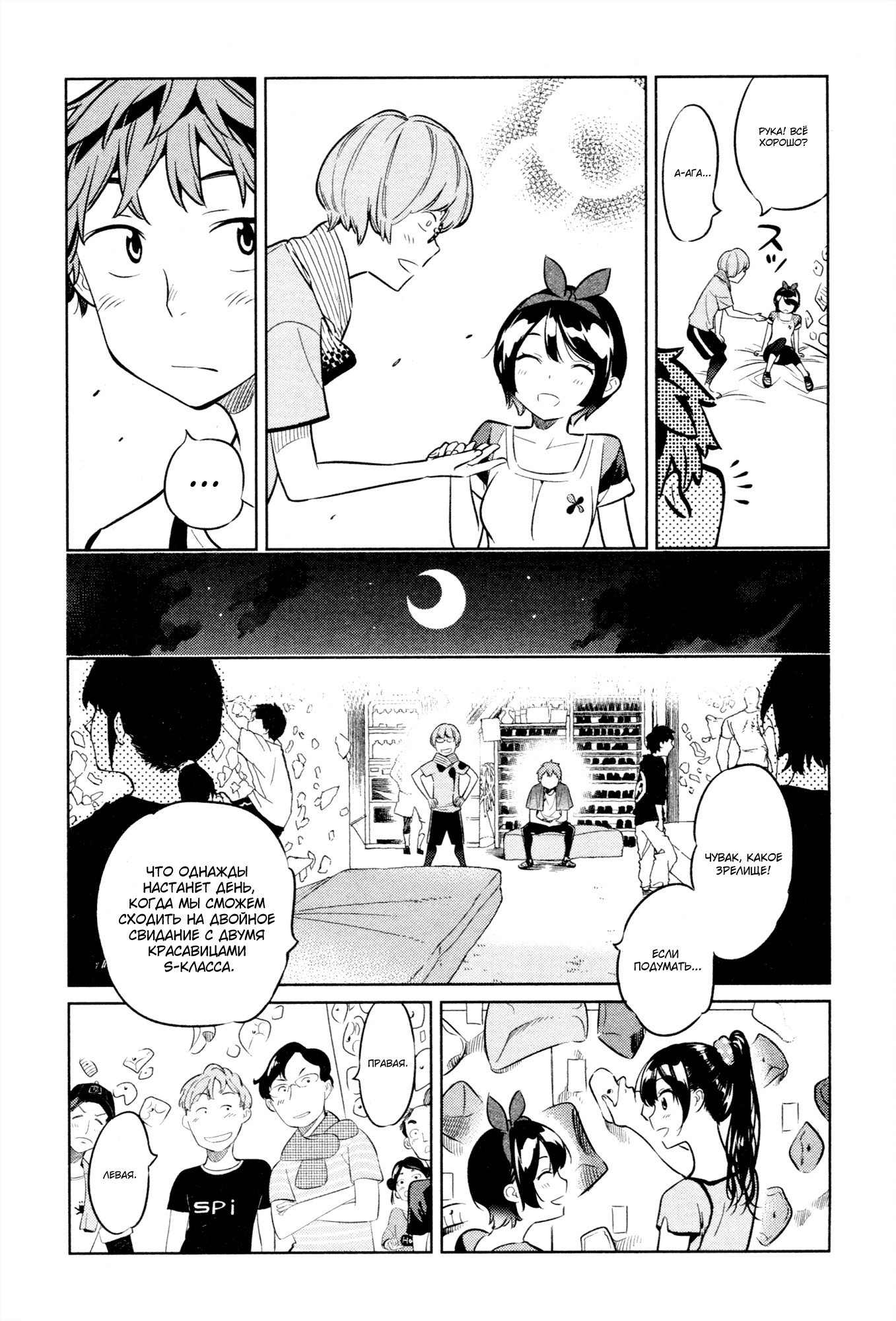 Манга Девушка на час - Глава 21 Страница 12