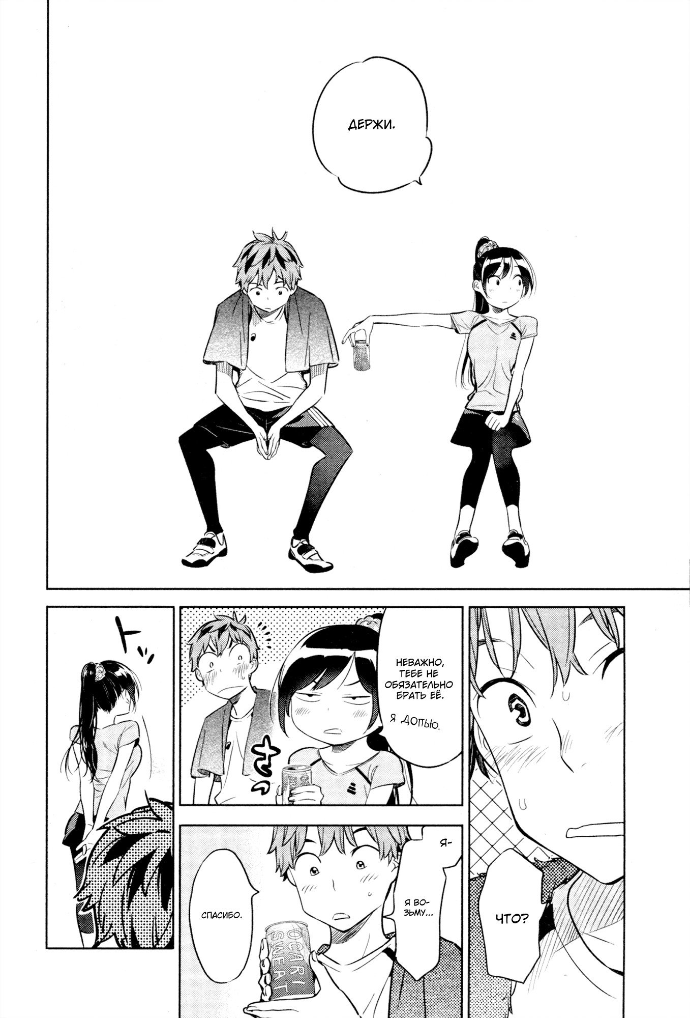 Манга Девушка на час - Глава 21 Страница 16