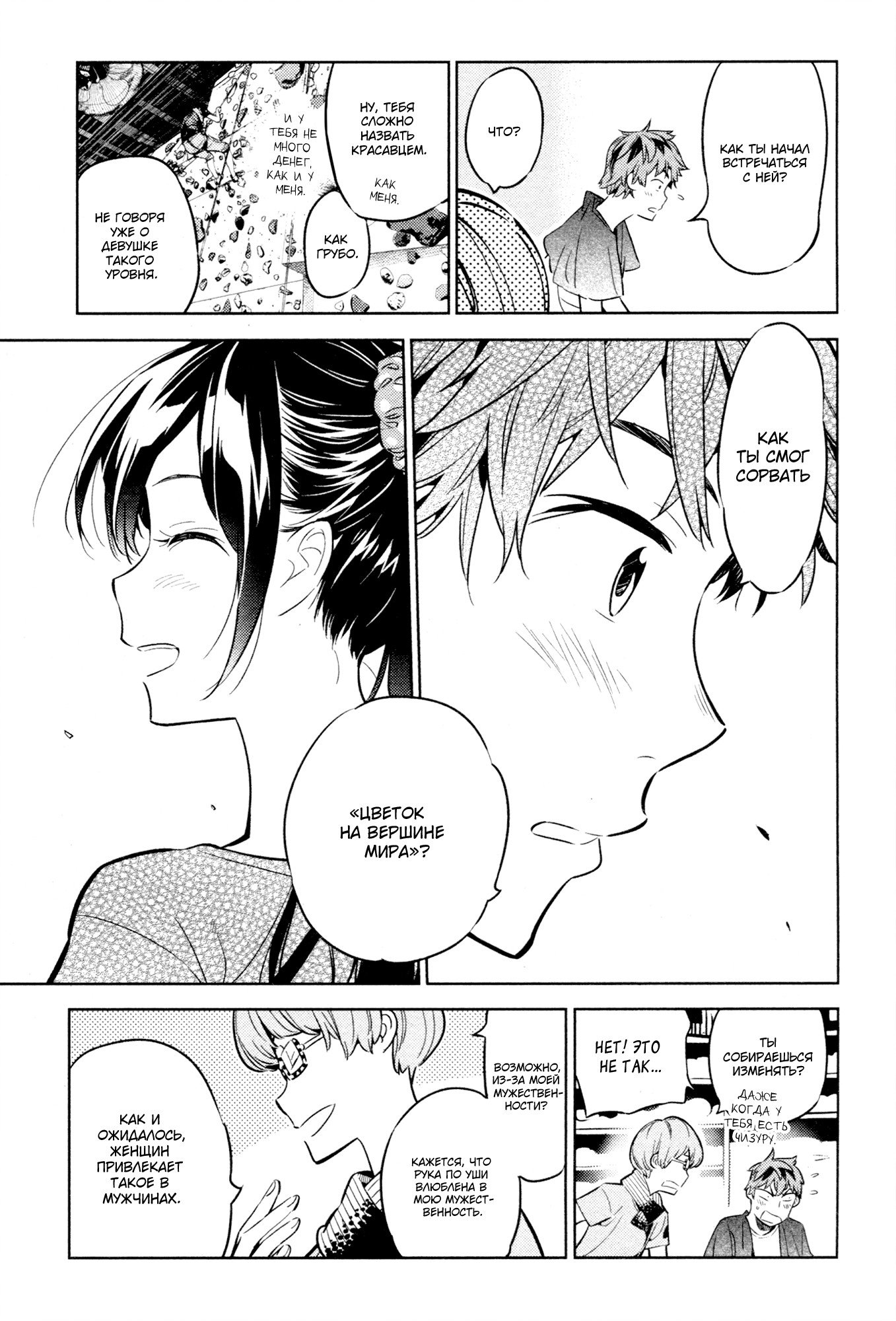 Манга Девушка на час - Глава 21 Страница 13