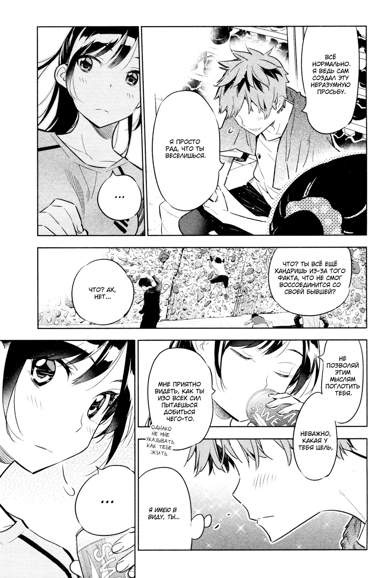 Манга Девушка на час - Глава 21 Страница 15