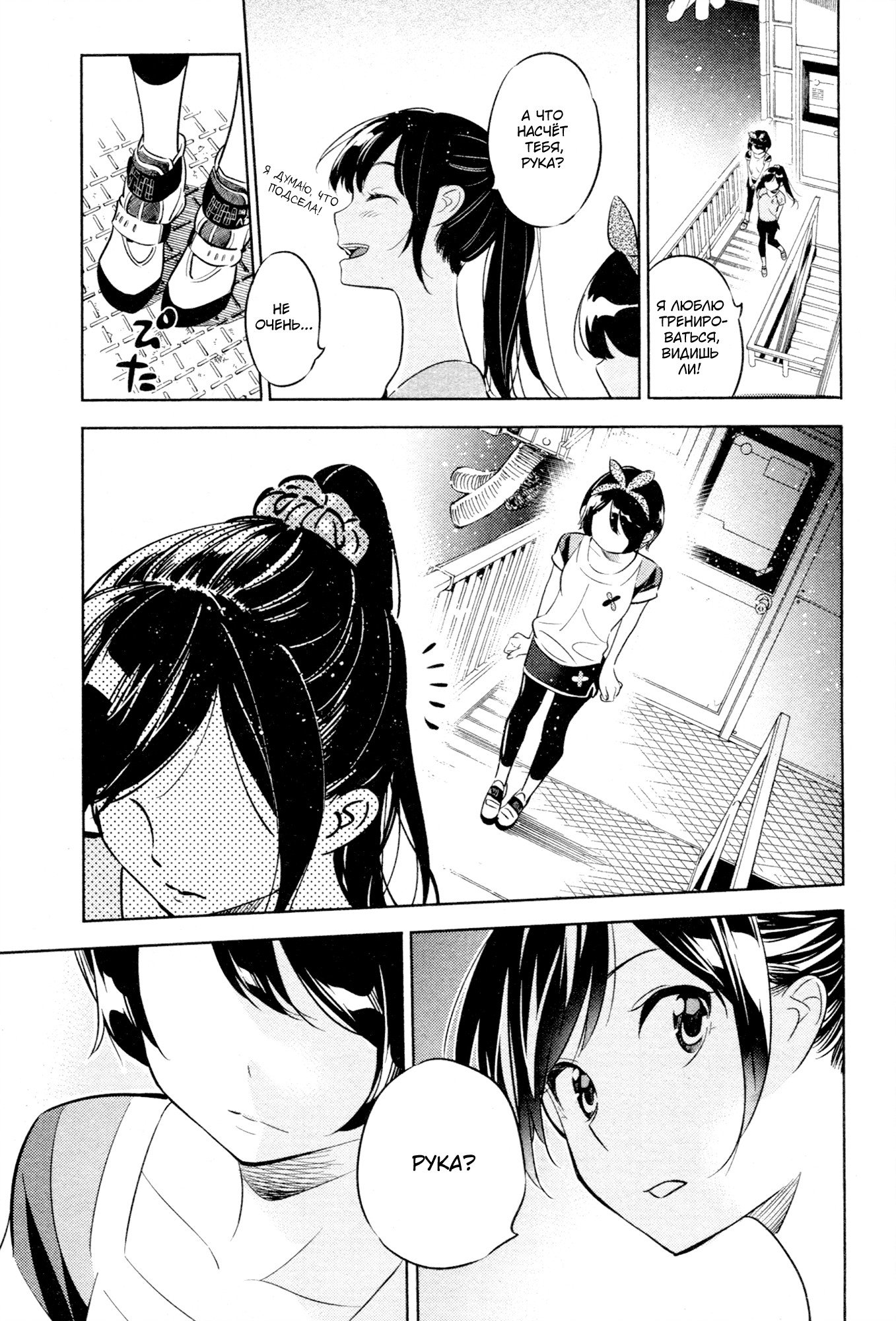 Манга Девушка на час - Глава 21 Страница 19