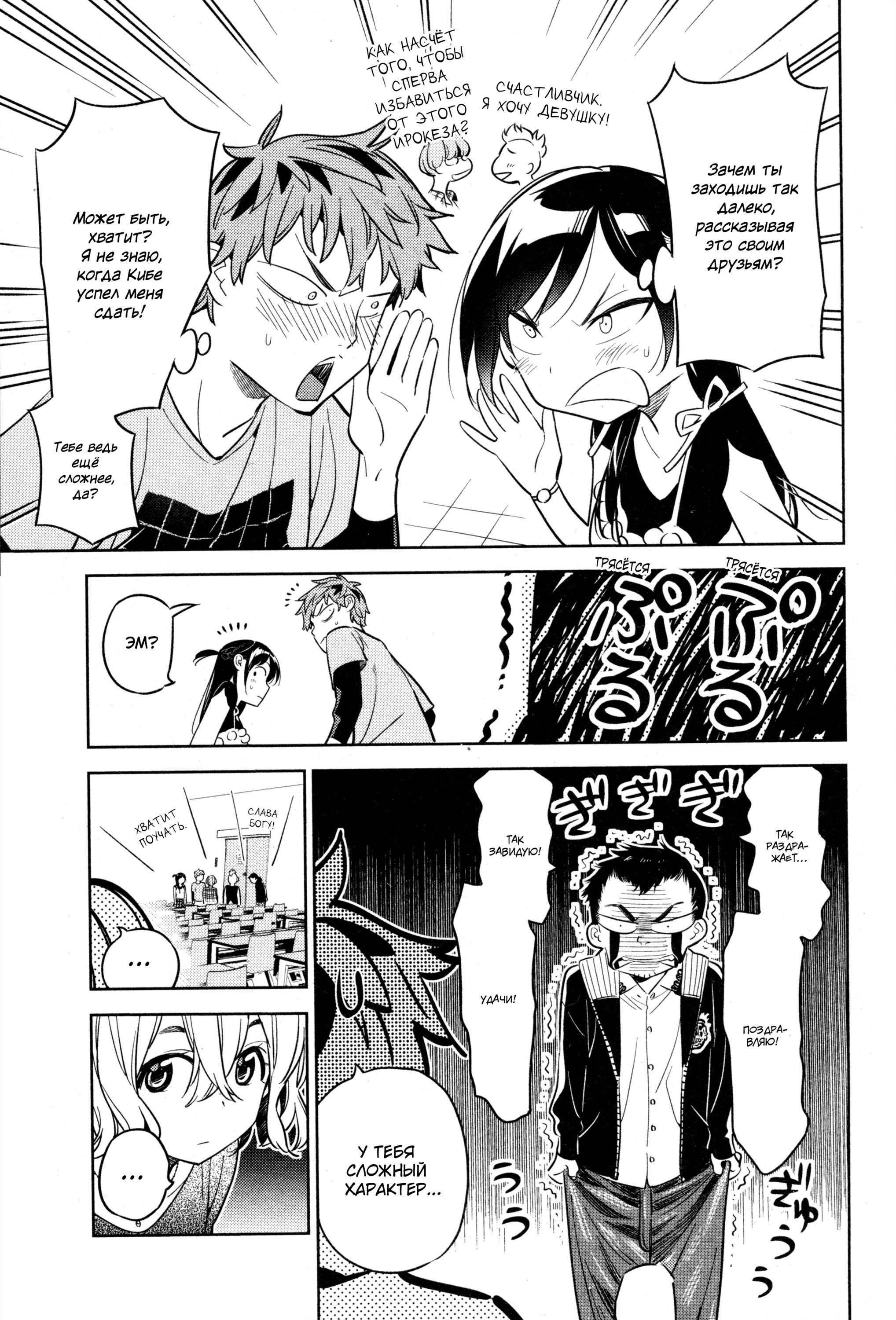 Манга Девушка на час - Глава 20 Страница 3