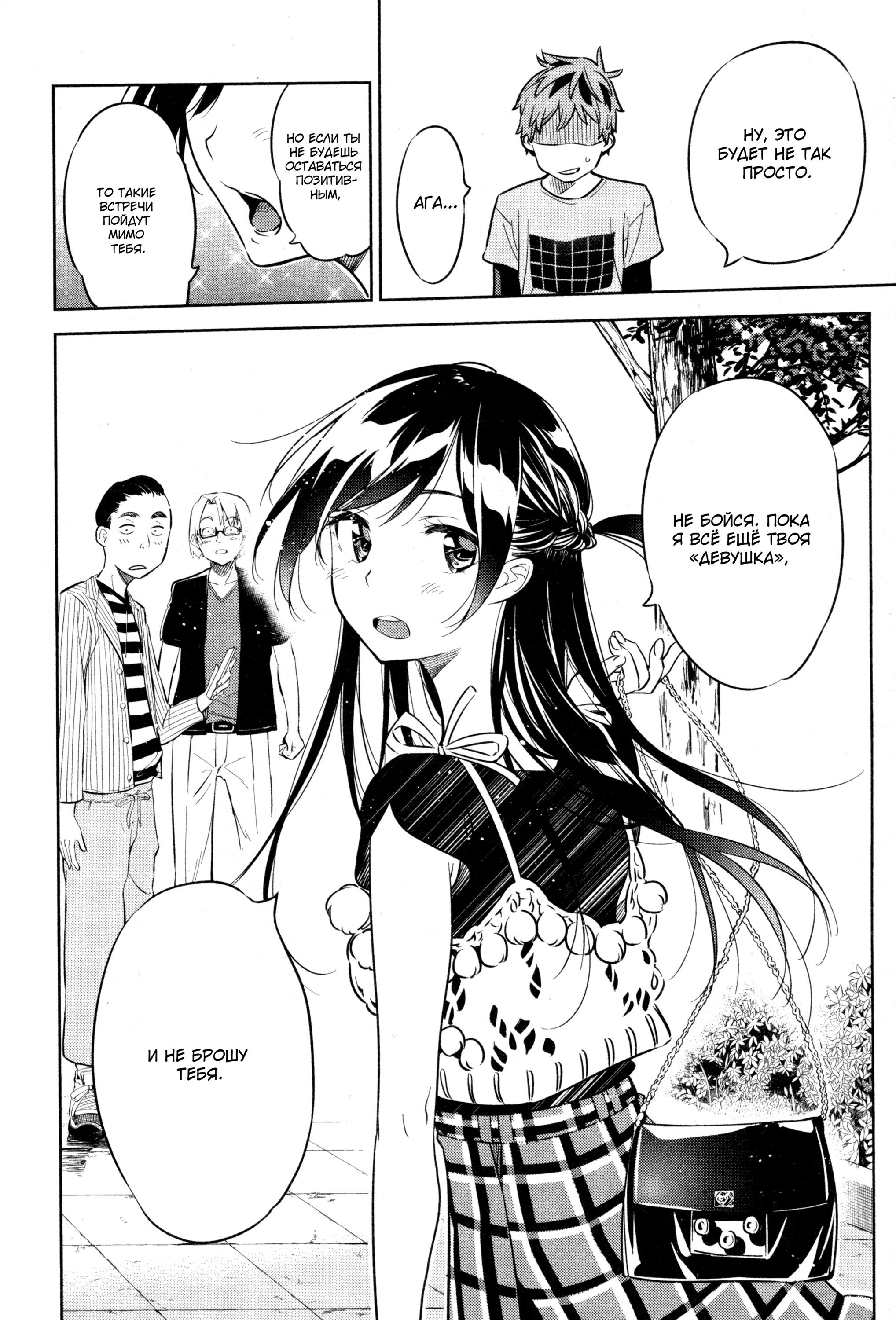 Манга Девушка на час - Глава 20 Страница 14
