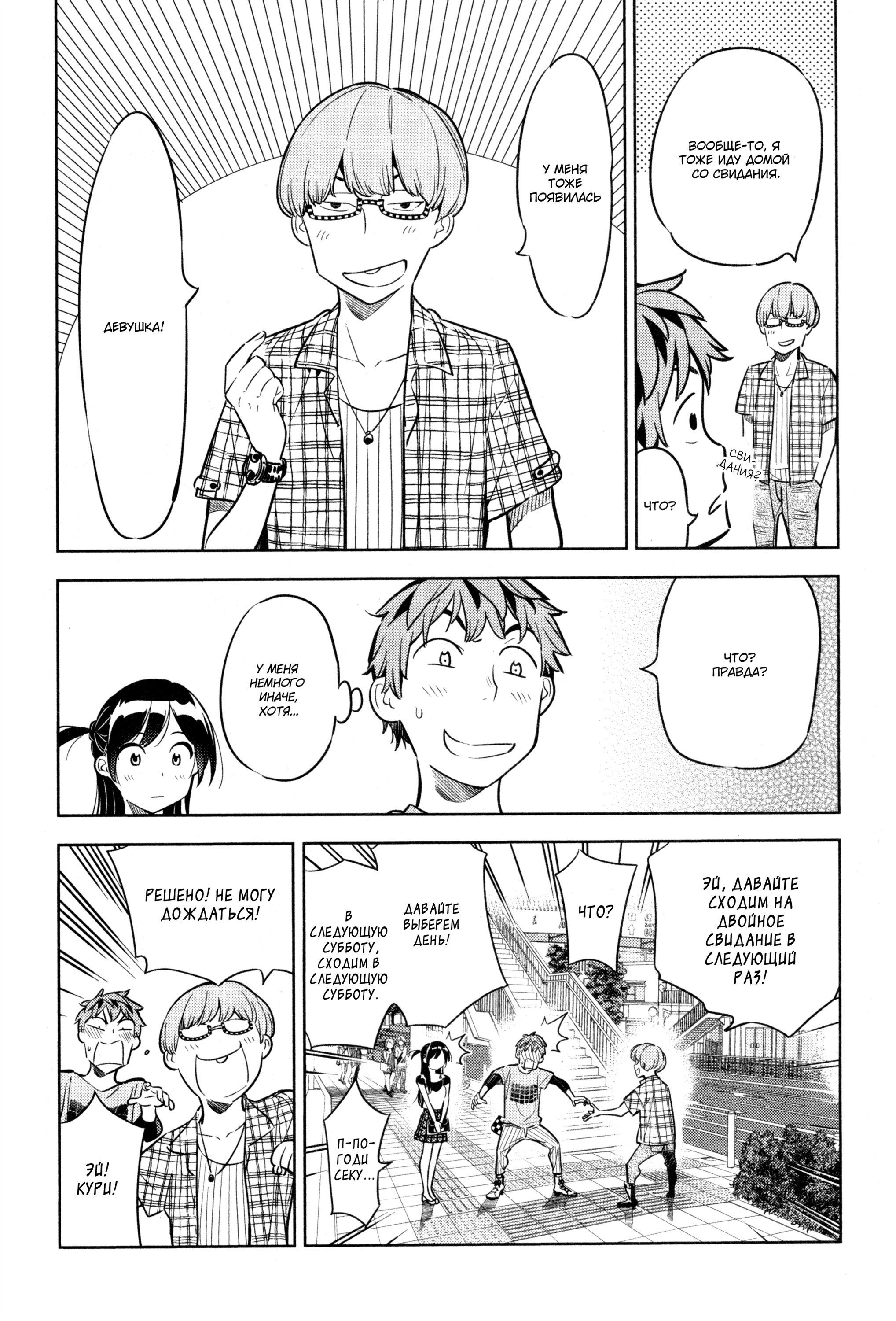 Манга Девушка на час - Глава 20 Страница 16