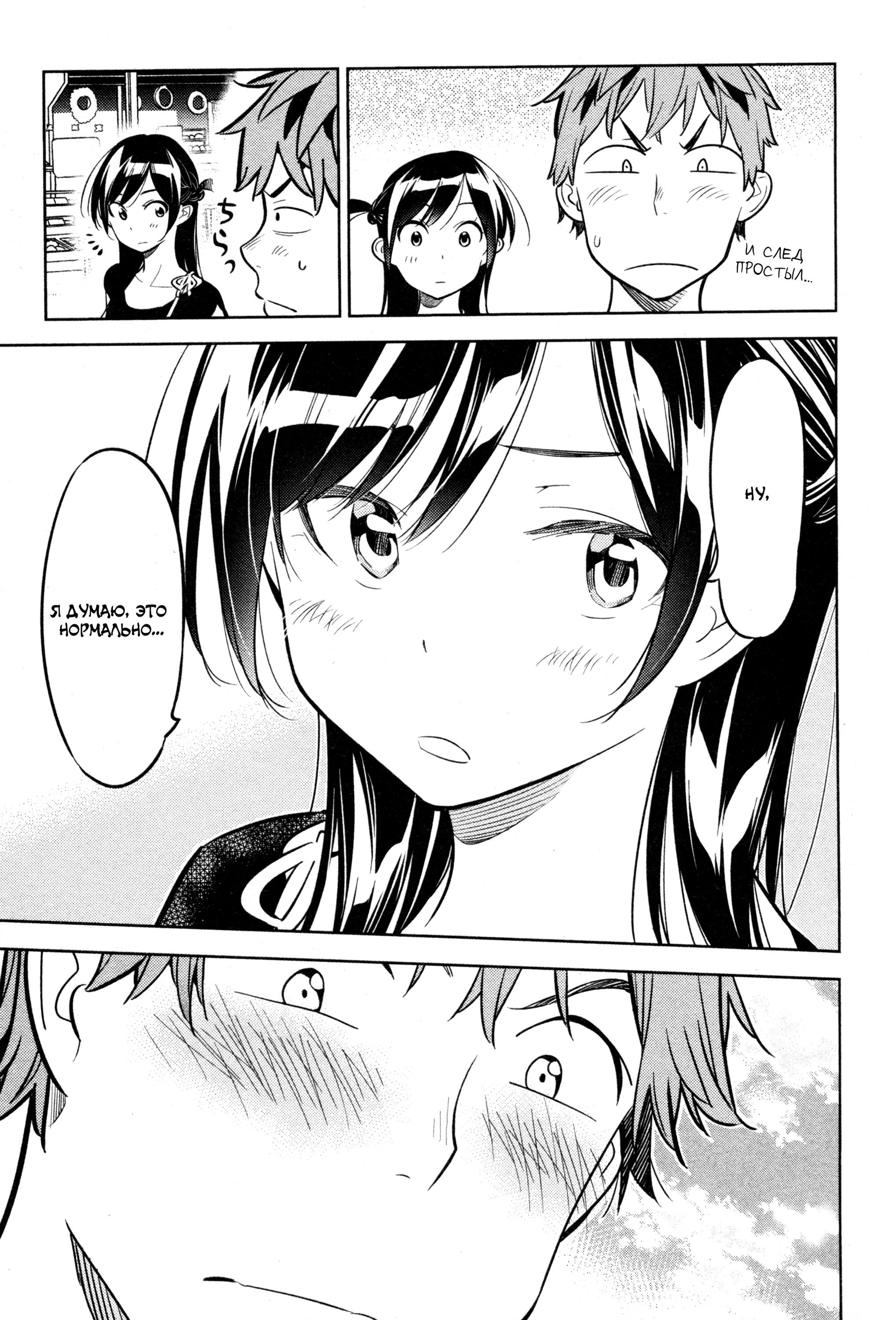 Манга Девушка на час - Глава 20 Страница 17