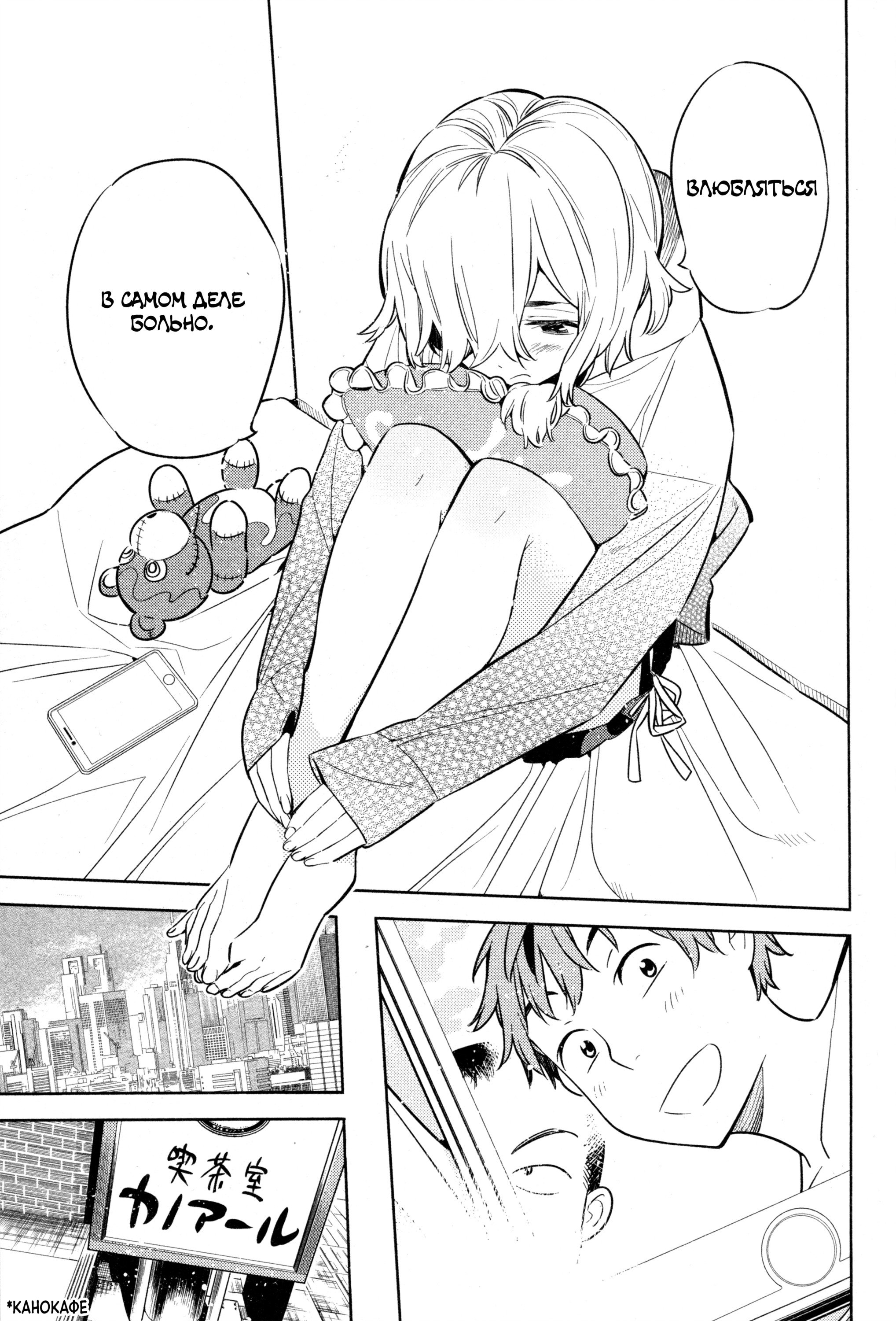 Манга Девушка на час - Глава 20 Страница 7