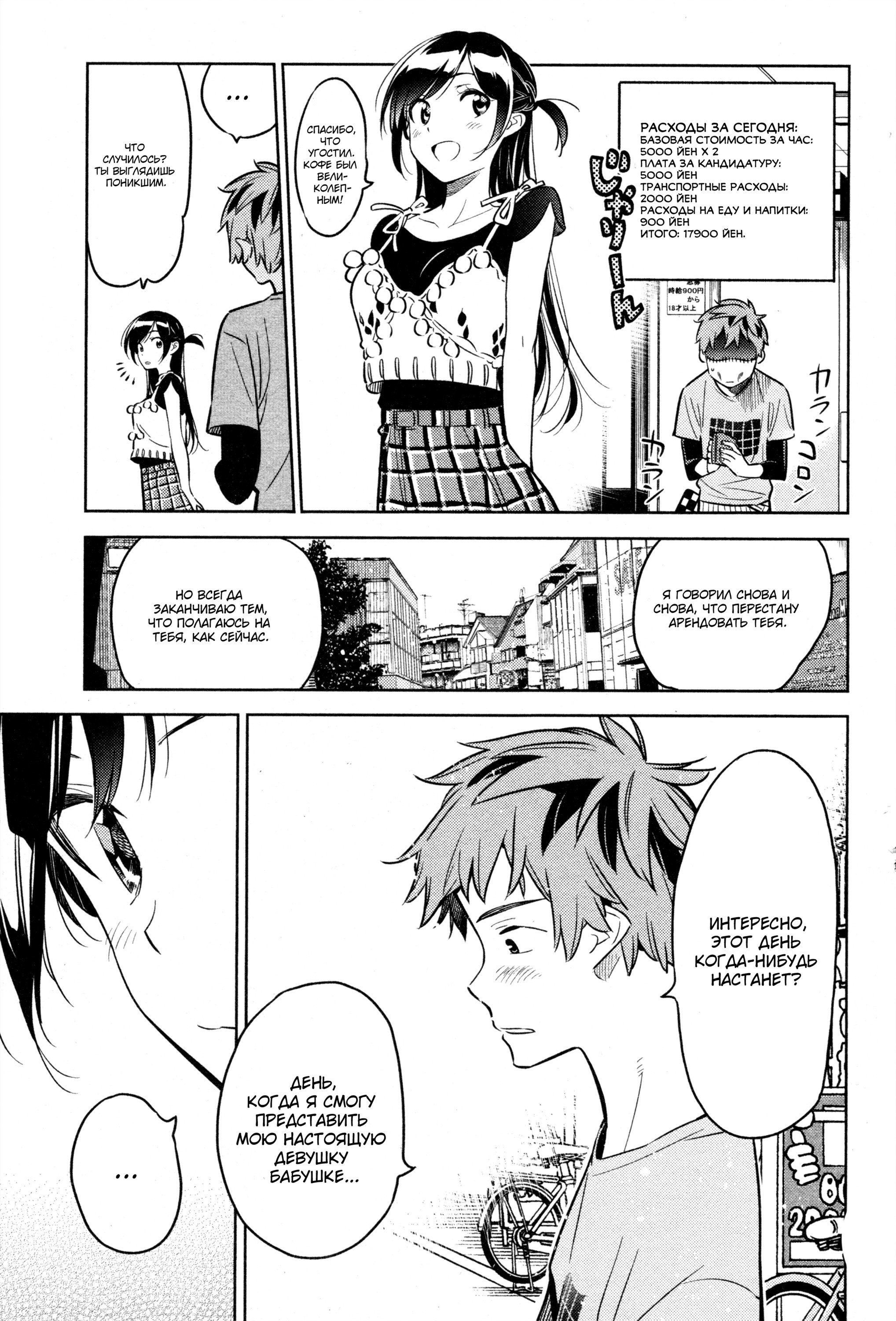 Манга Девушка на час - Глава 20 Страница 13