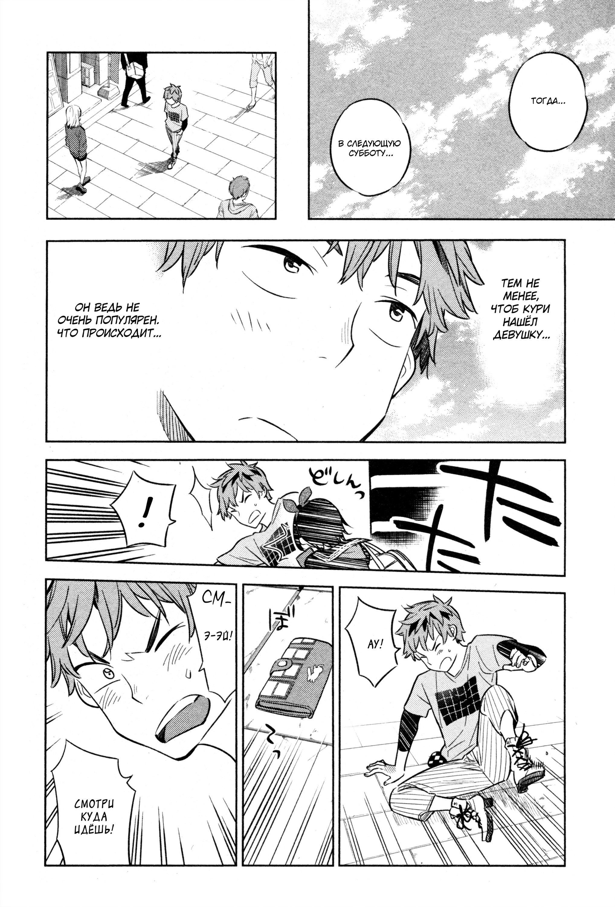 Манга Девушка на час - Глава 20 Страница 18
