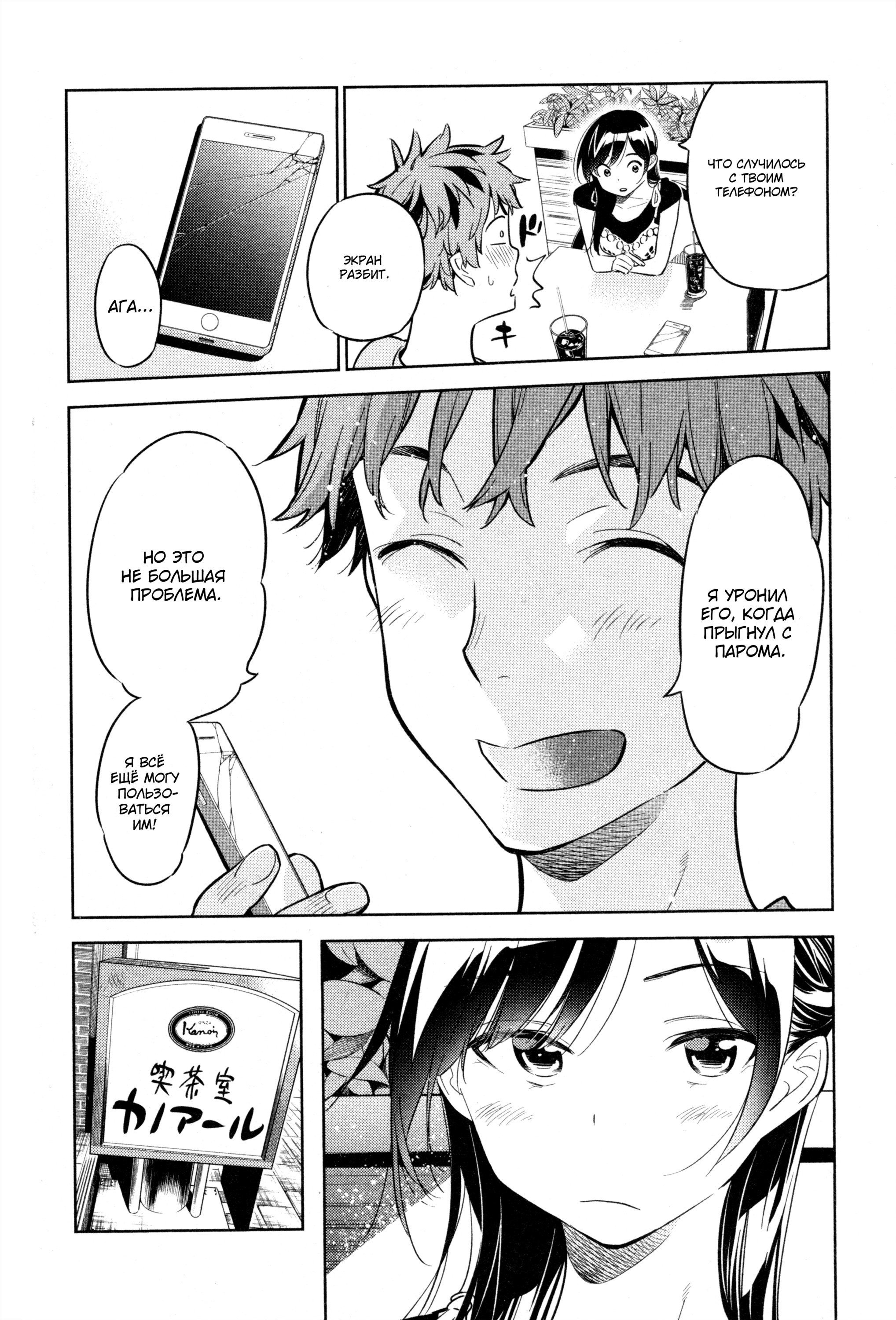 Манга Девушка на час - Глава 20 Страница 12