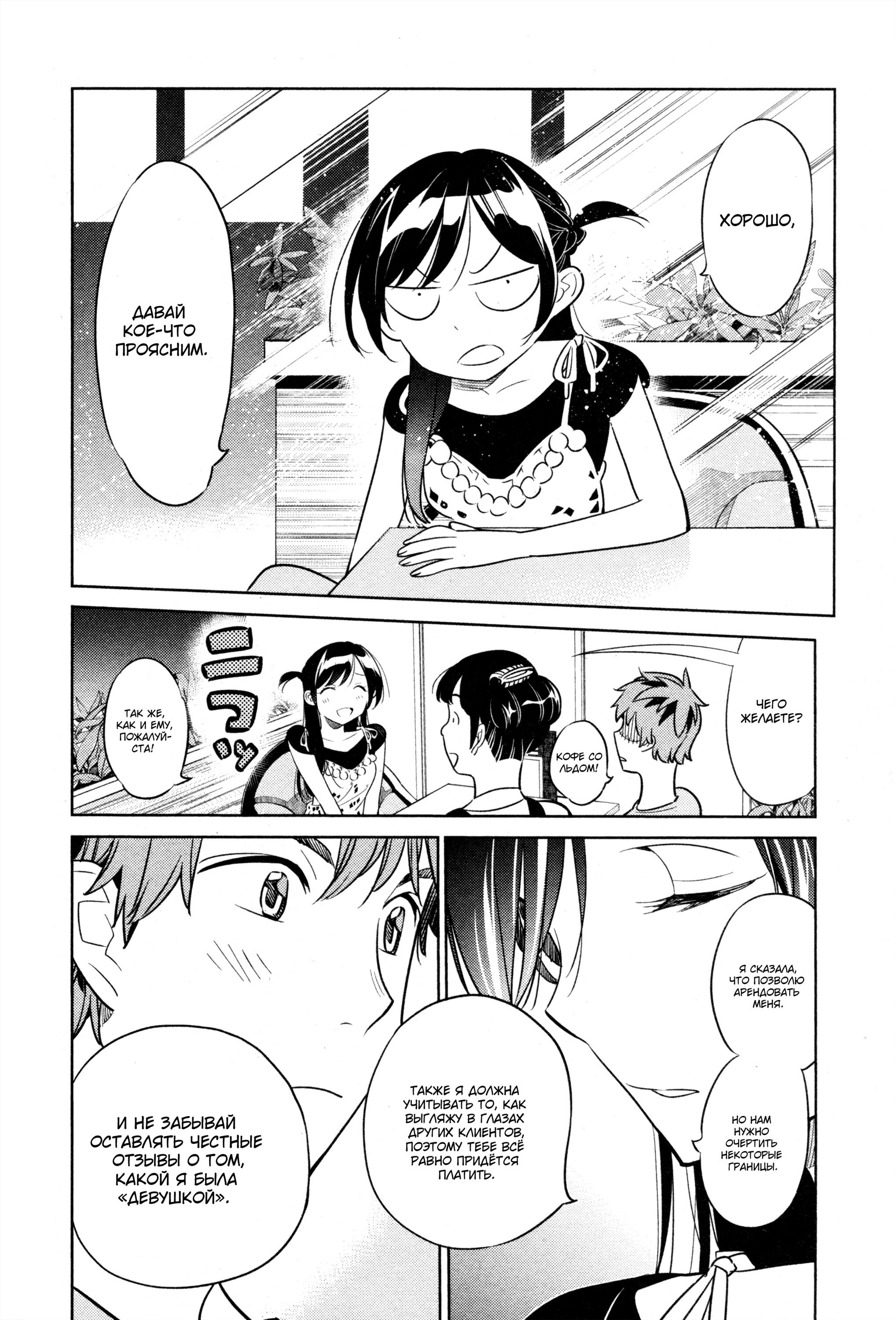 Манга Девушка на час - Глава 20 Страница 8