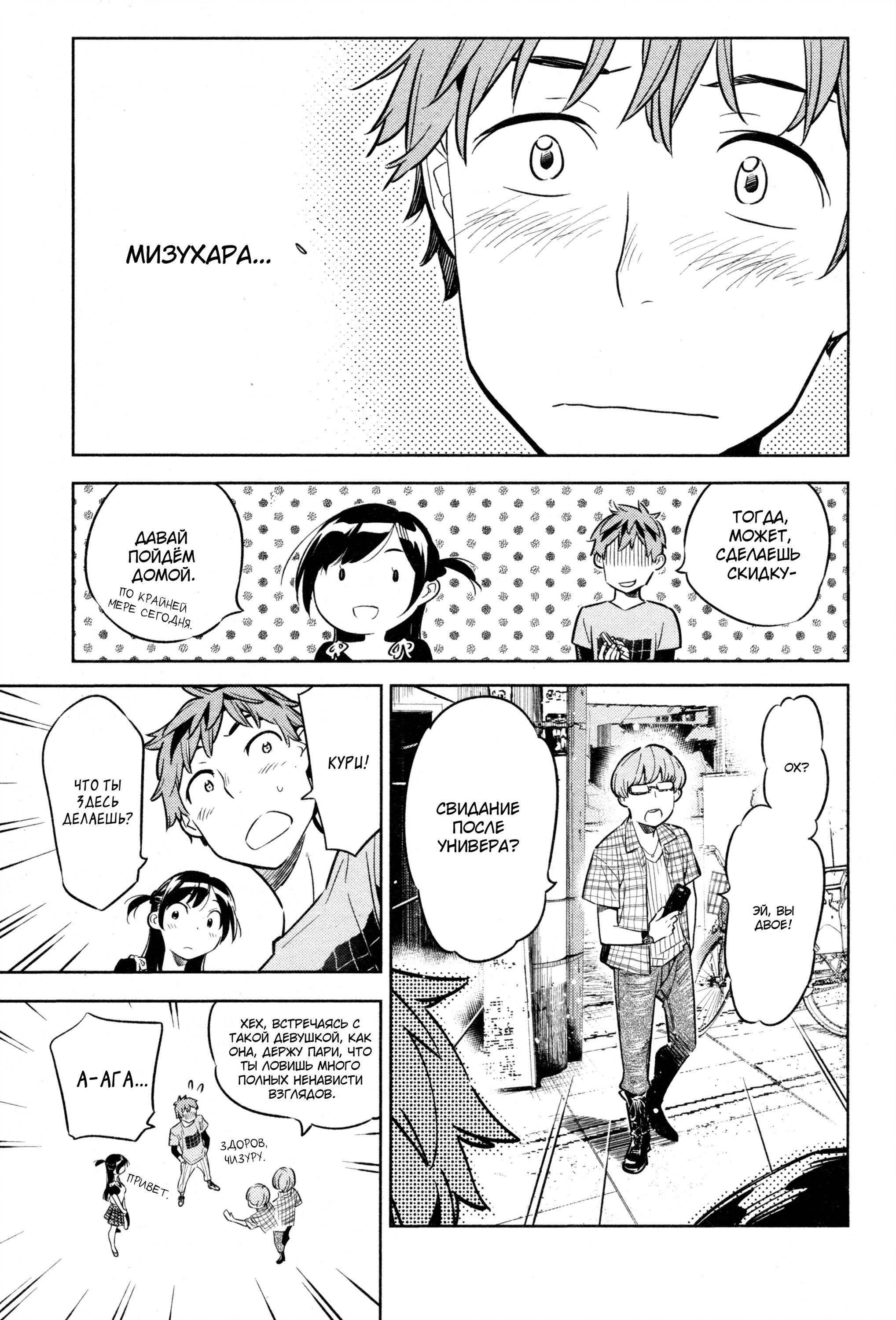 Манга Девушка на час - Глава 20 Страница 15