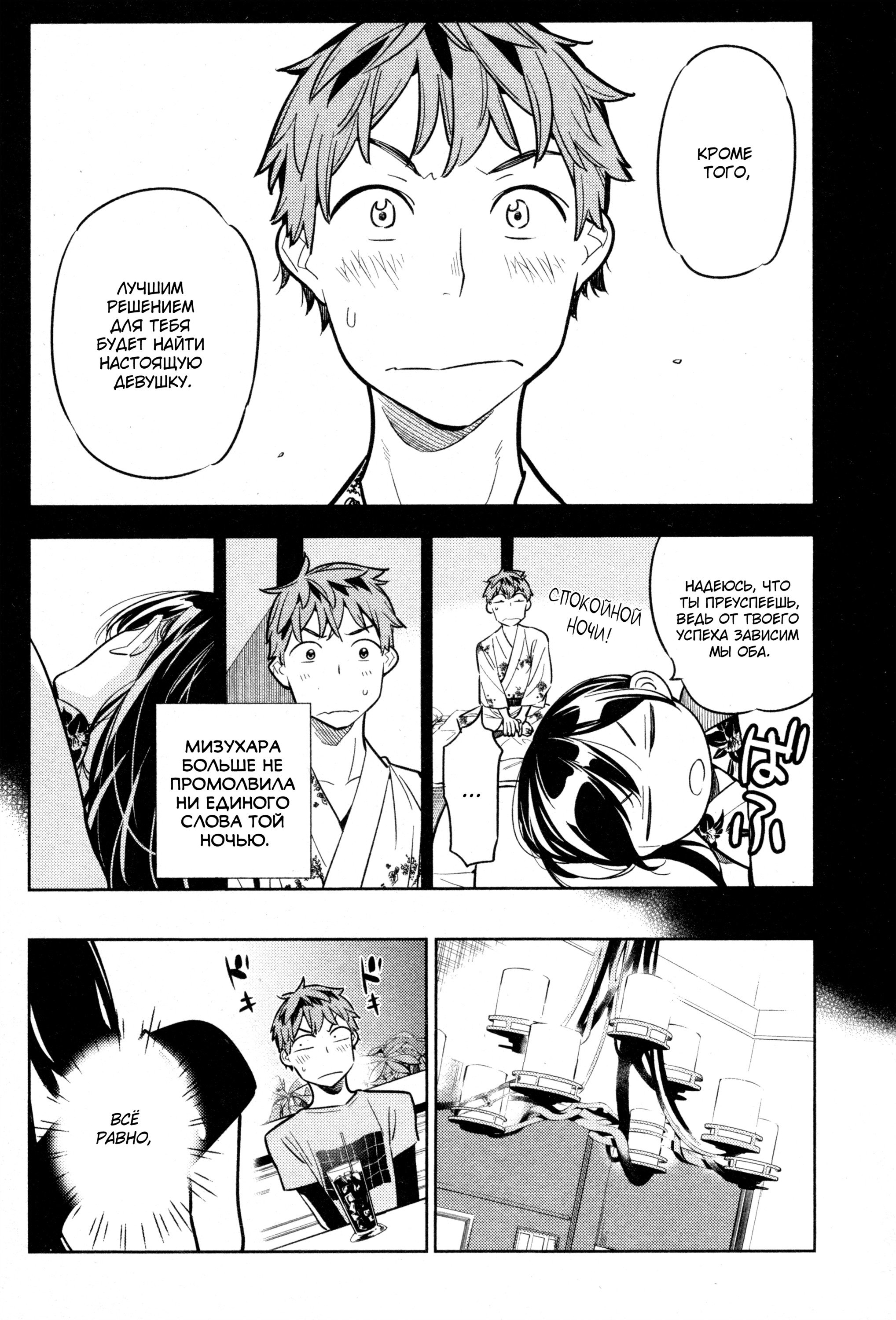 Манга Девушка на час - Глава 20 Страница 10