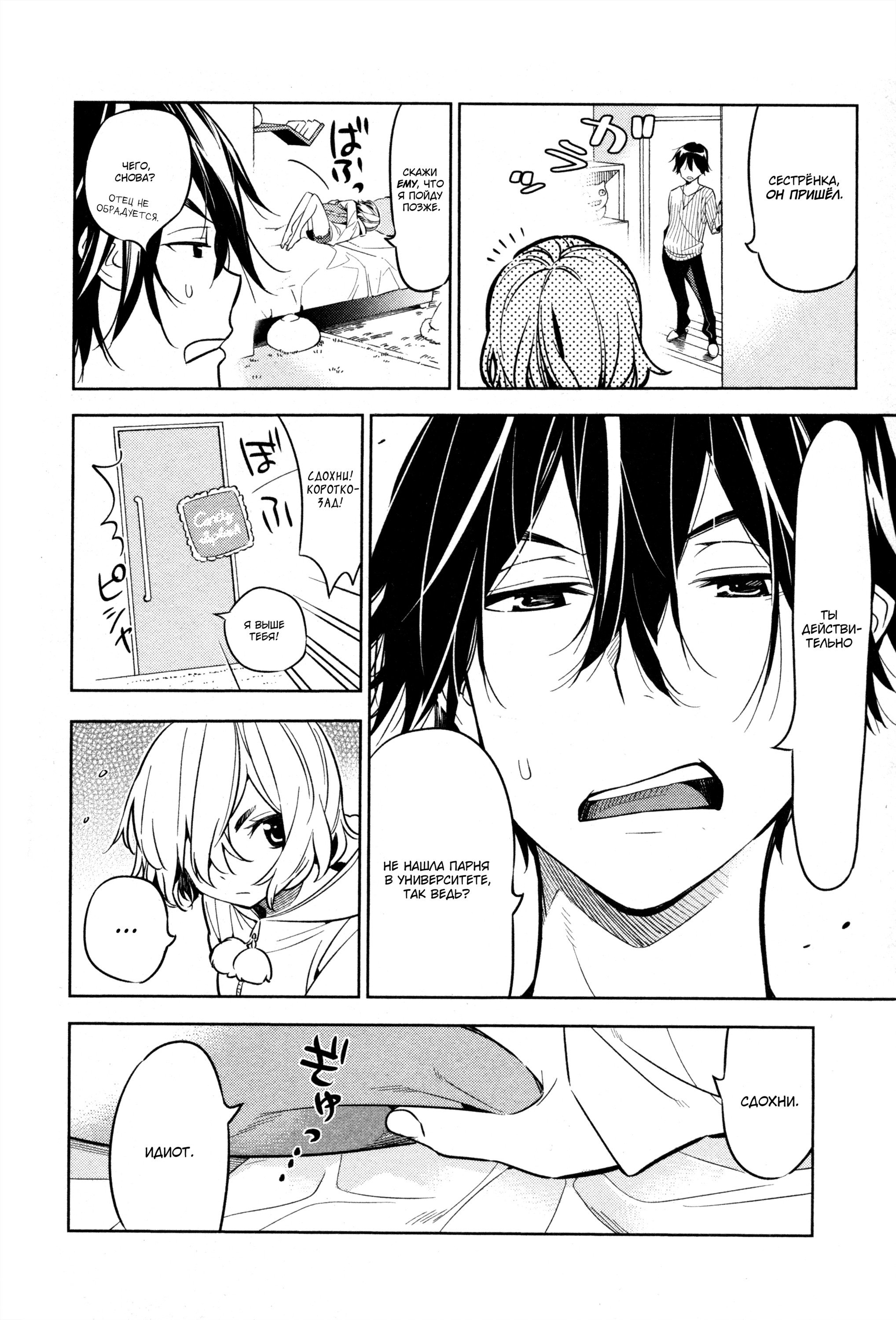 Манга Девушка на час - Глава 20 Страница 6