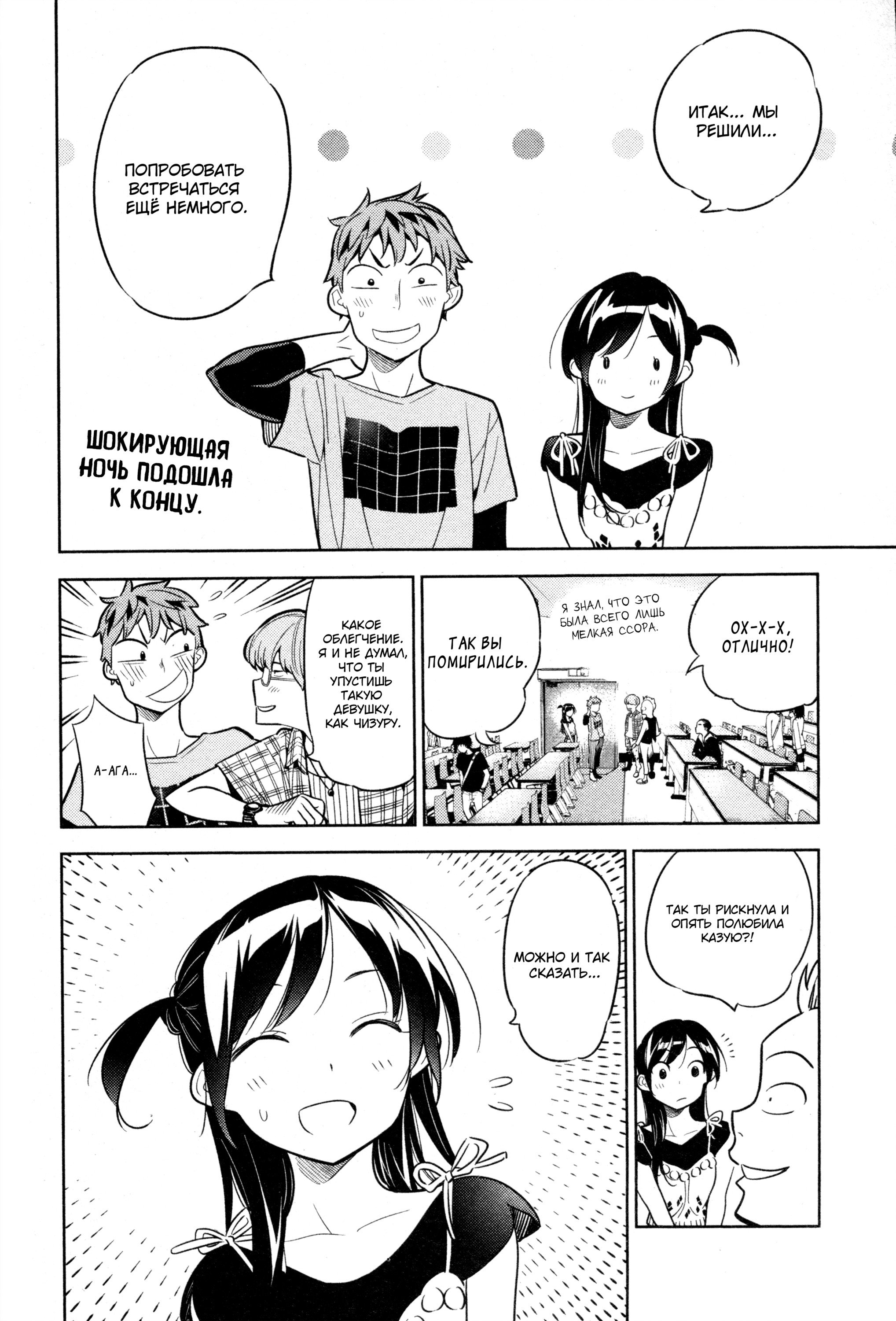 Манга Девушка на час - Глава 20 Страница 2