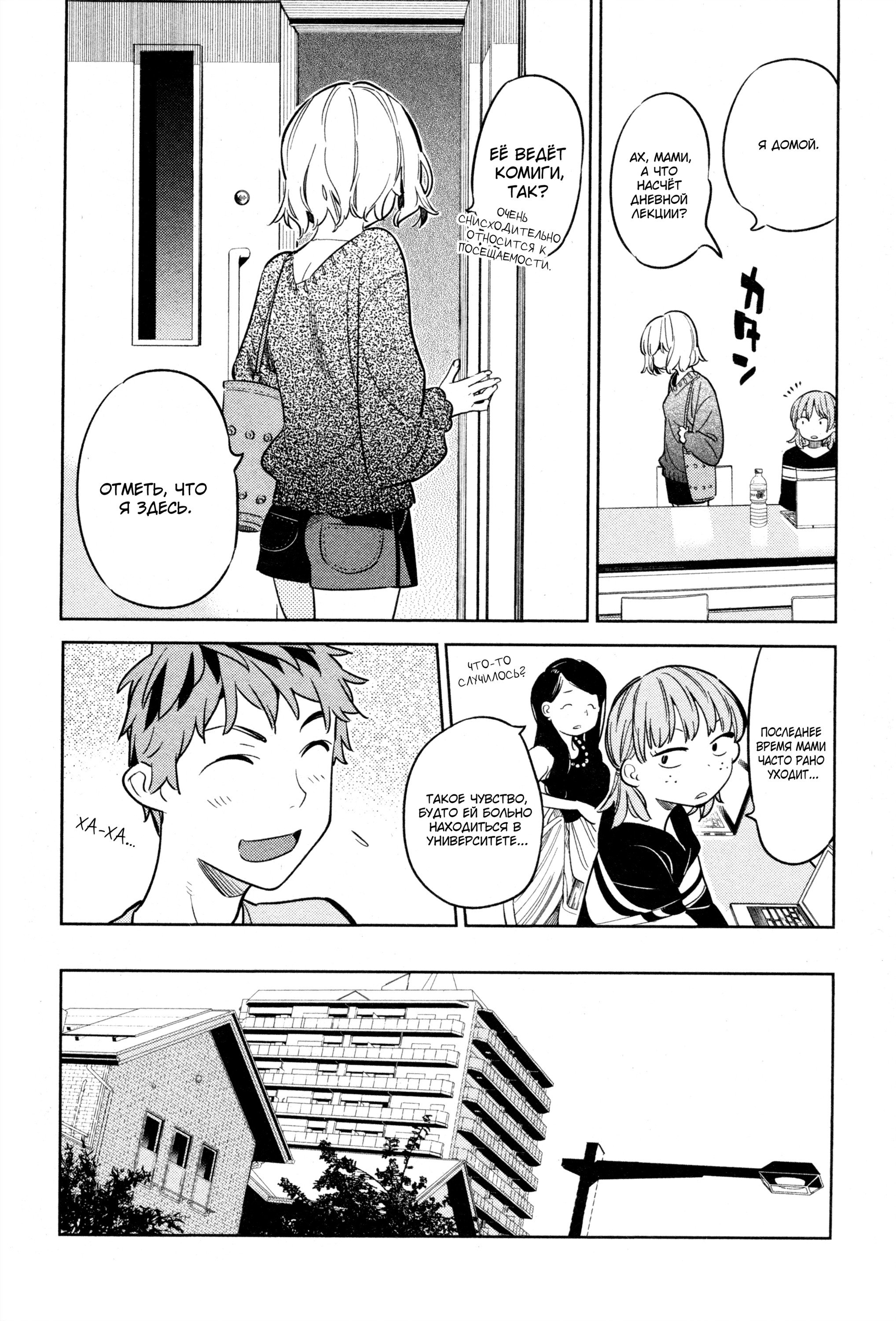 Манга Девушка на час - Глава 20 Страница 4