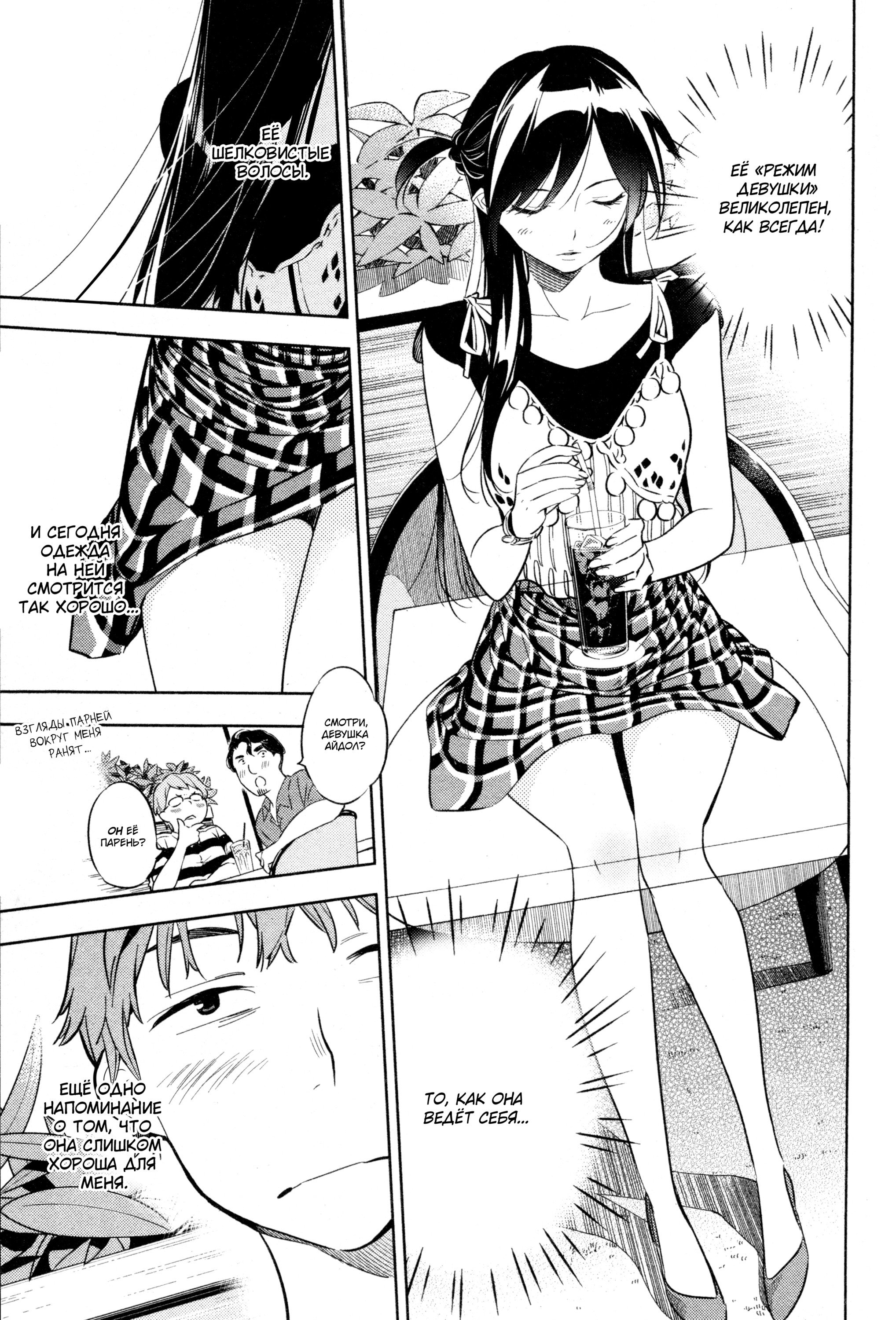 Манга Девушка на час - Глава 20 Страница 11