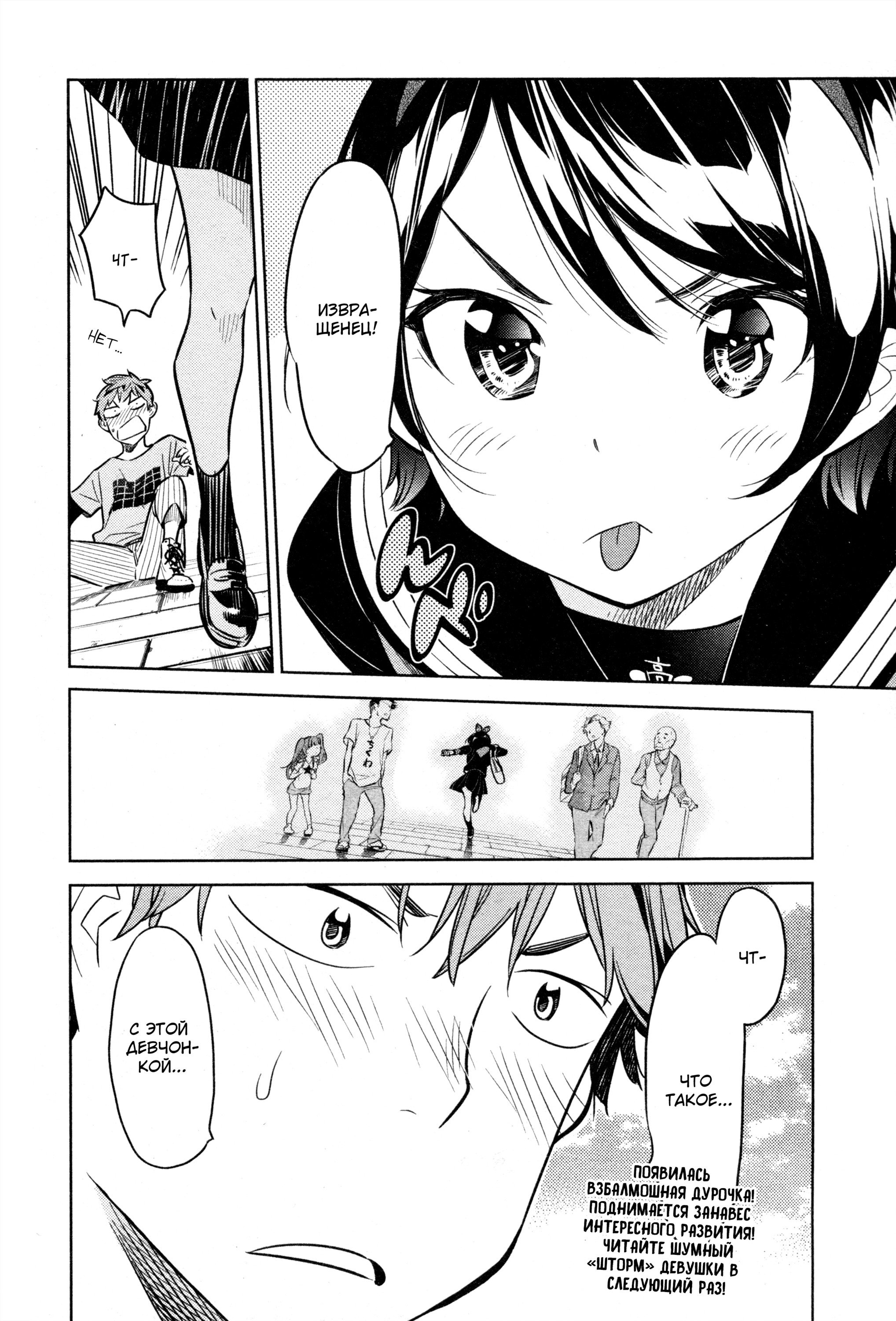 Манга Девушка на час - Глава 20 Страница 20