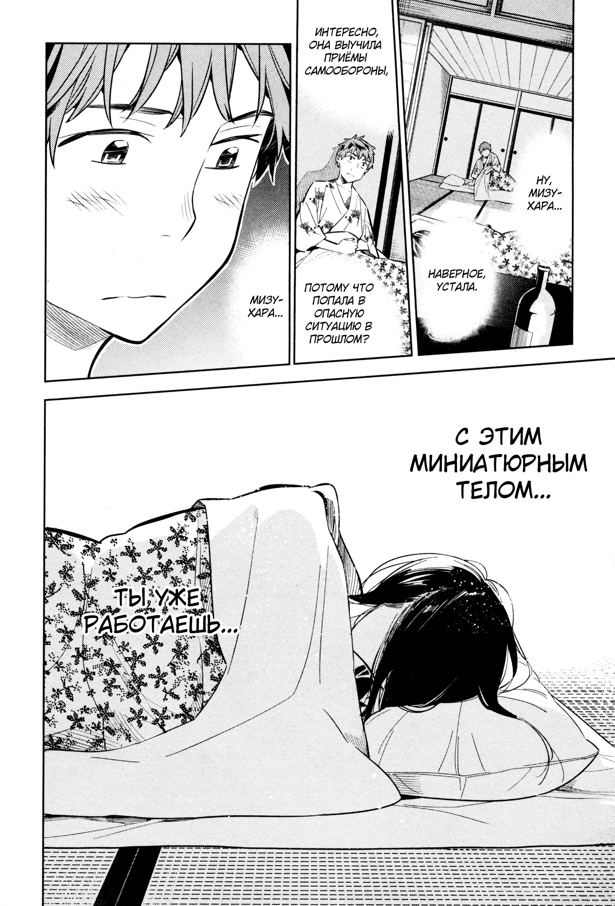 Манга Девушка на час - Глава 19 Страница 8