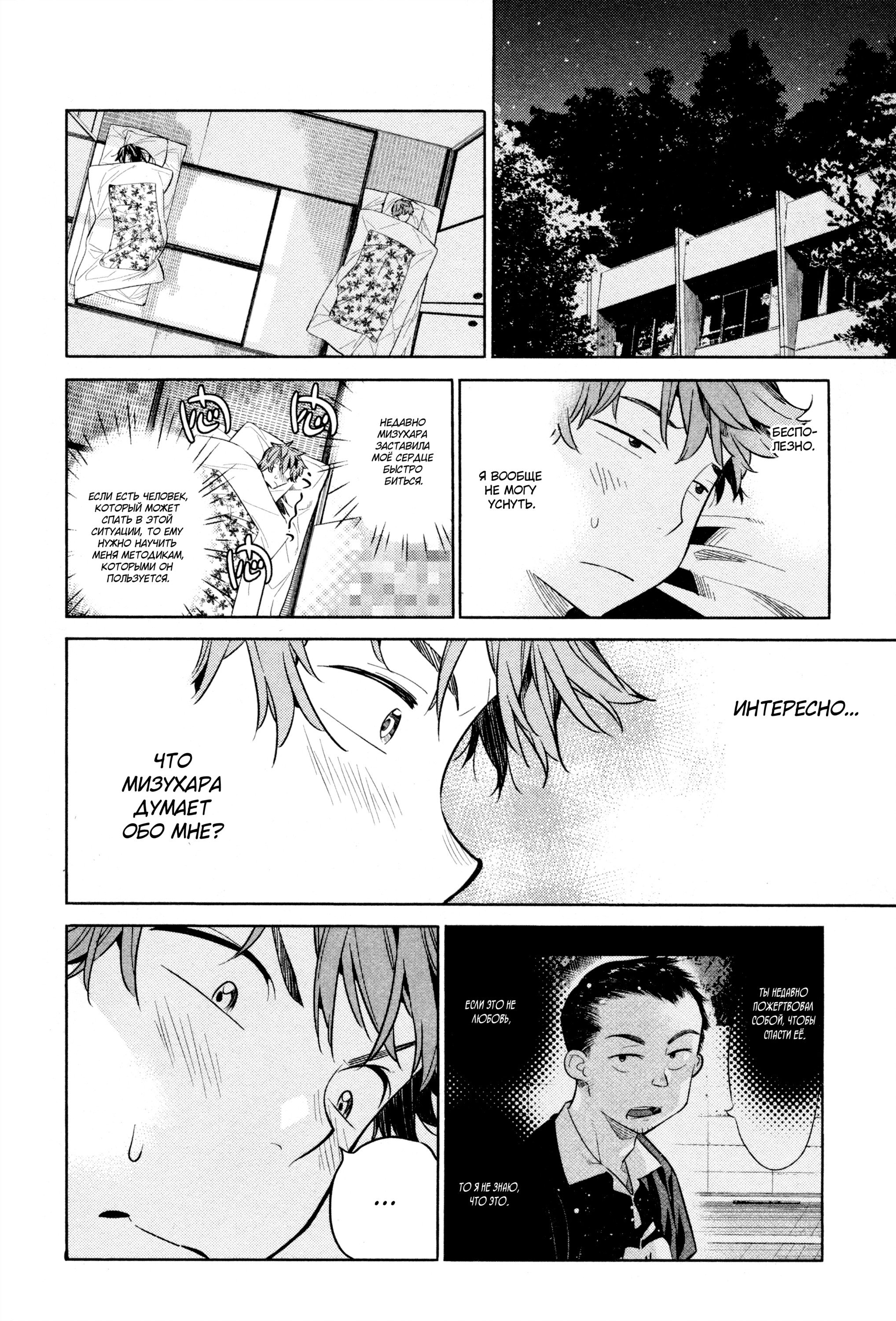 Манга Девушка на час - Глава 19 Страница 6