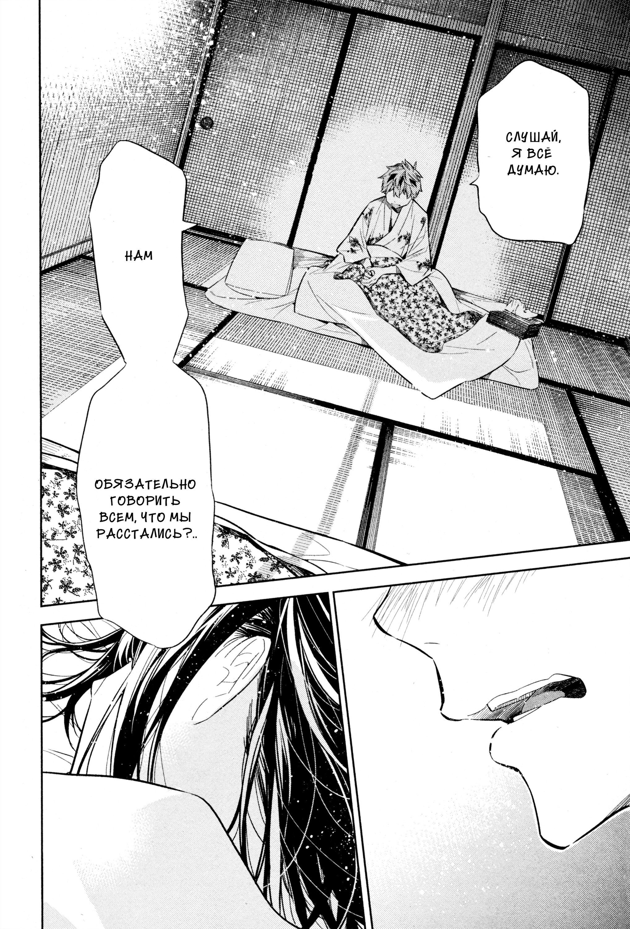 Манга Девушка на час - Глава 19 Страница 12