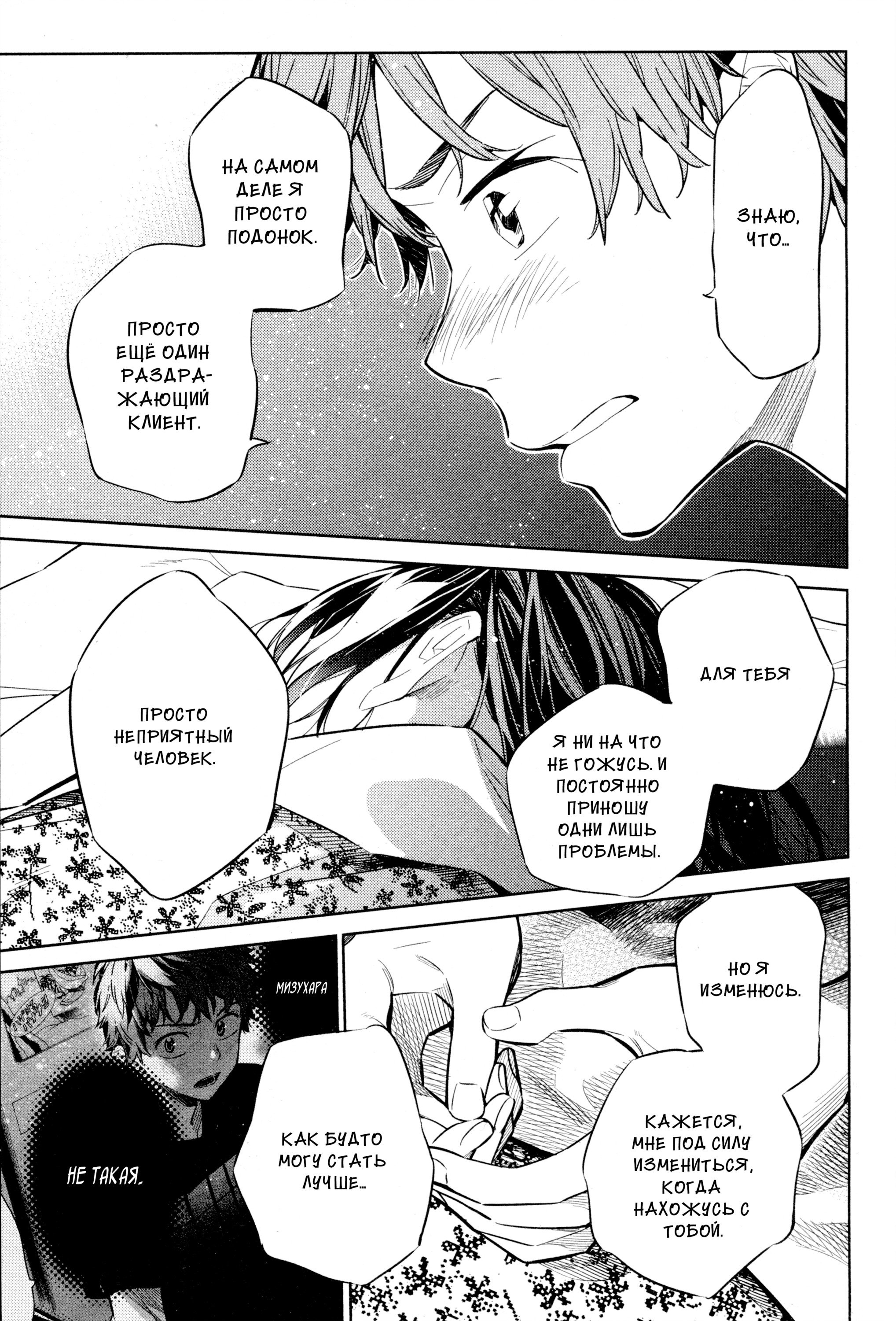 Манга Девушка на час - Глава 19 Страница 13