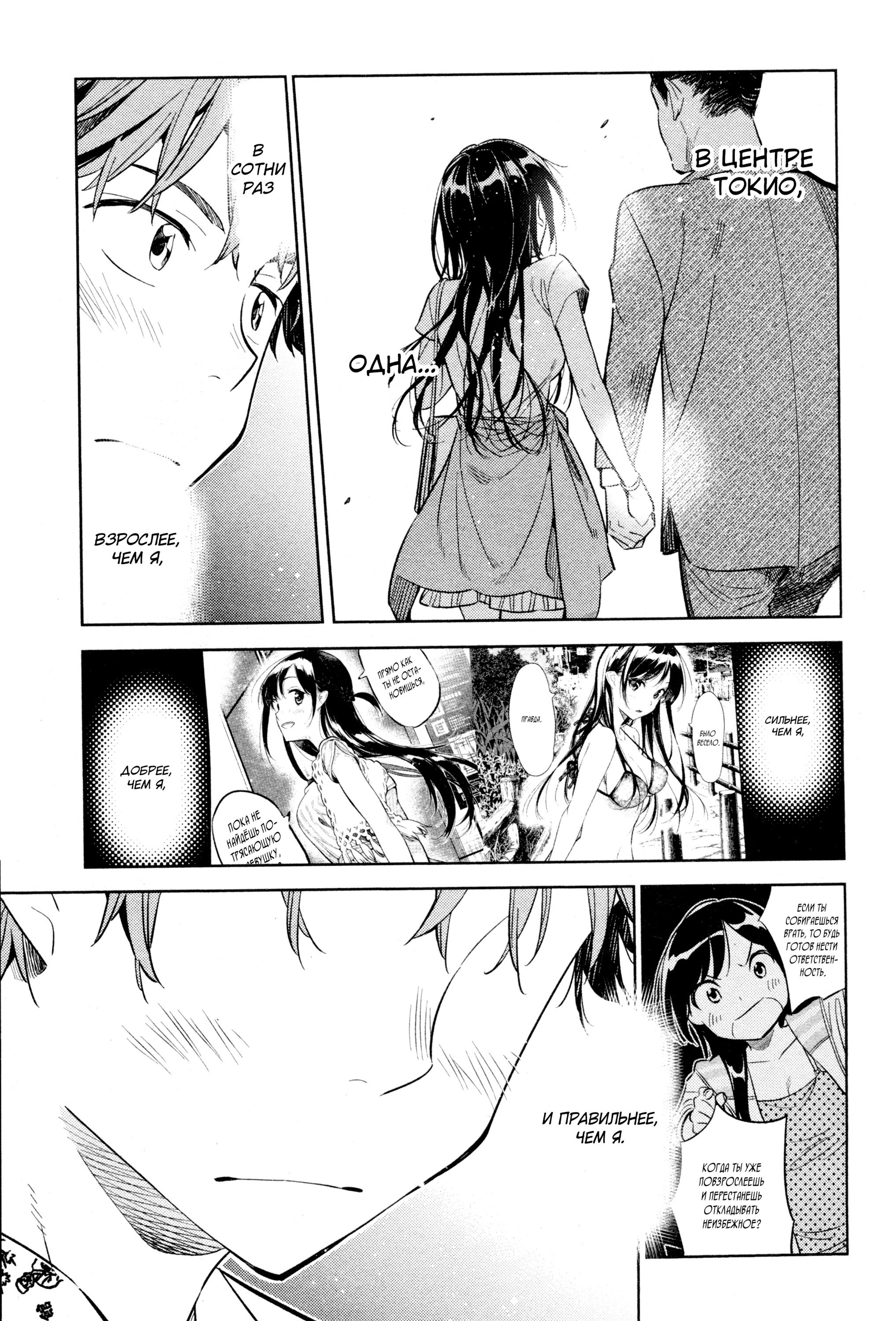 Манга Девушка на час - Глава 19 Страница 9