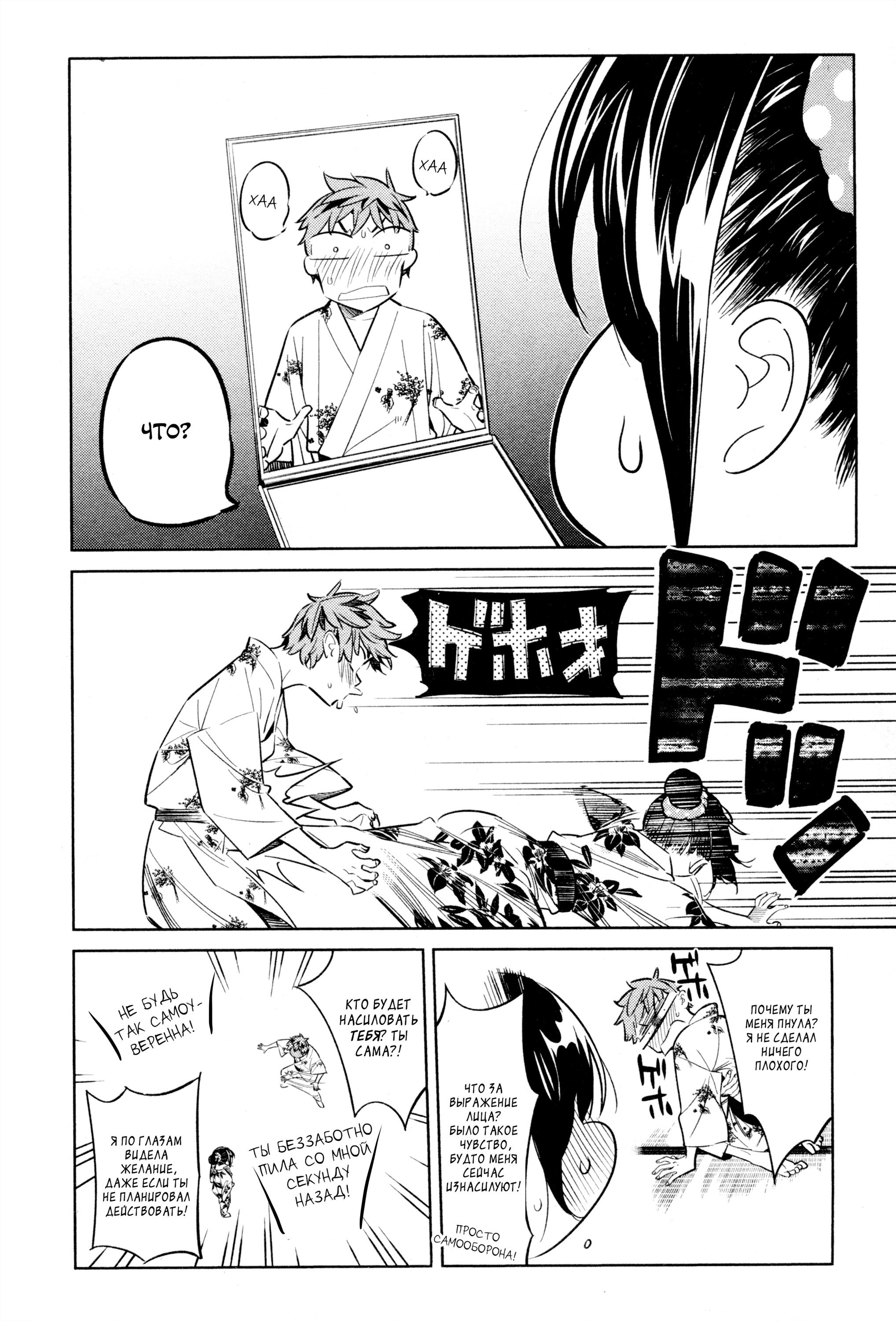 Манга Девушка на час - Глава 19 Страница 4