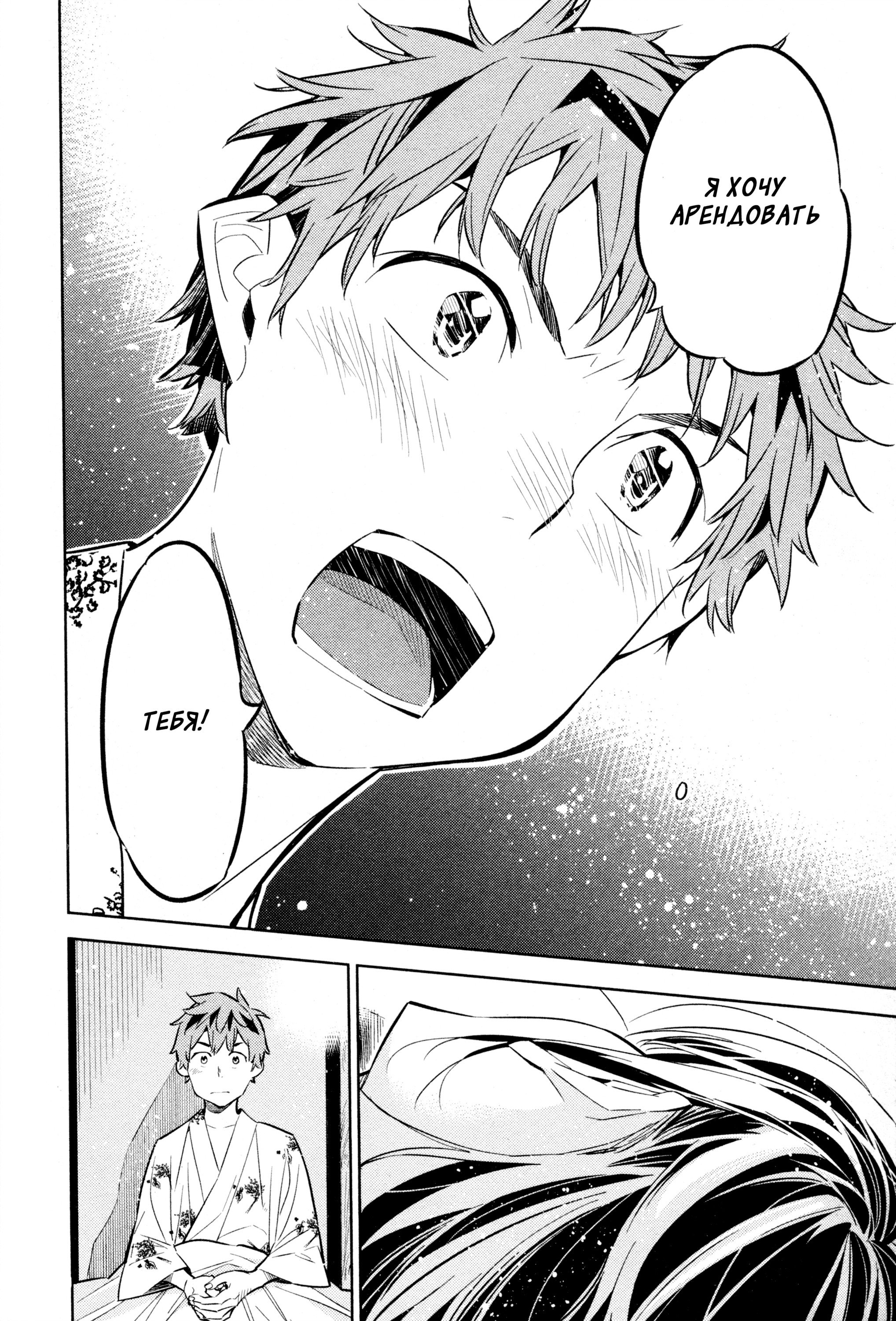 Манга Девушка на час - Глава 19 Страница 16