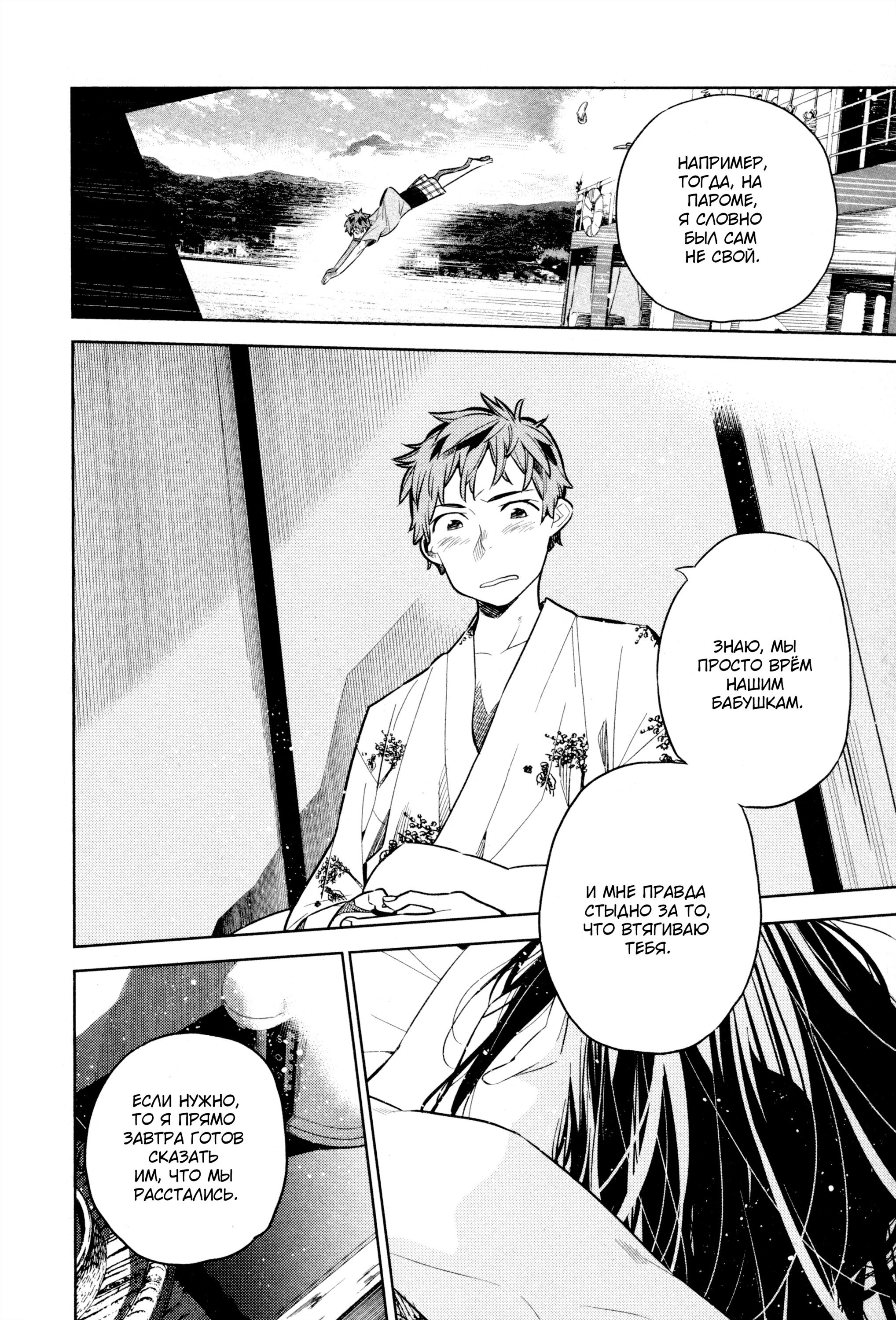 Манга Девушка на час - Глава 19 Страница 14