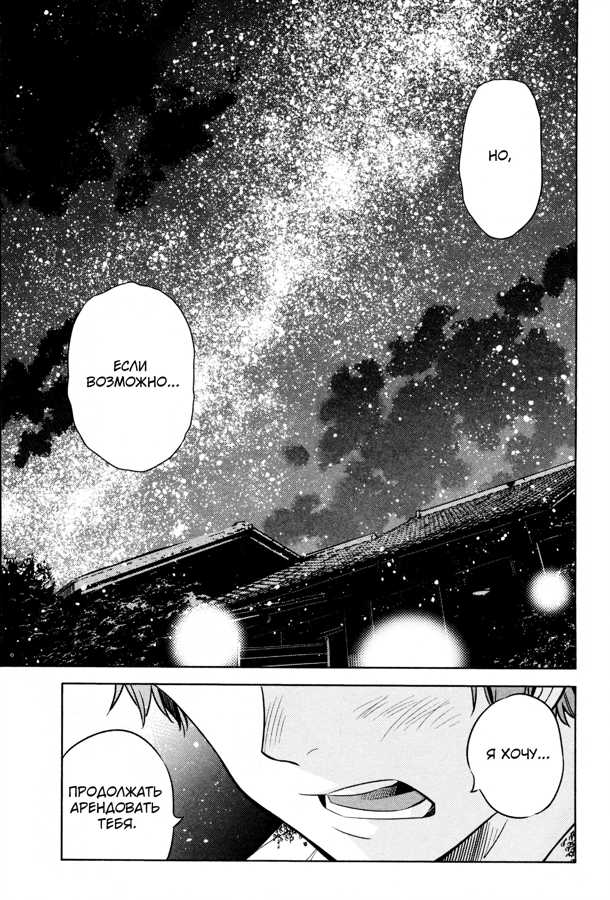 Манга Девушка на час - Глава 19 Страница 15