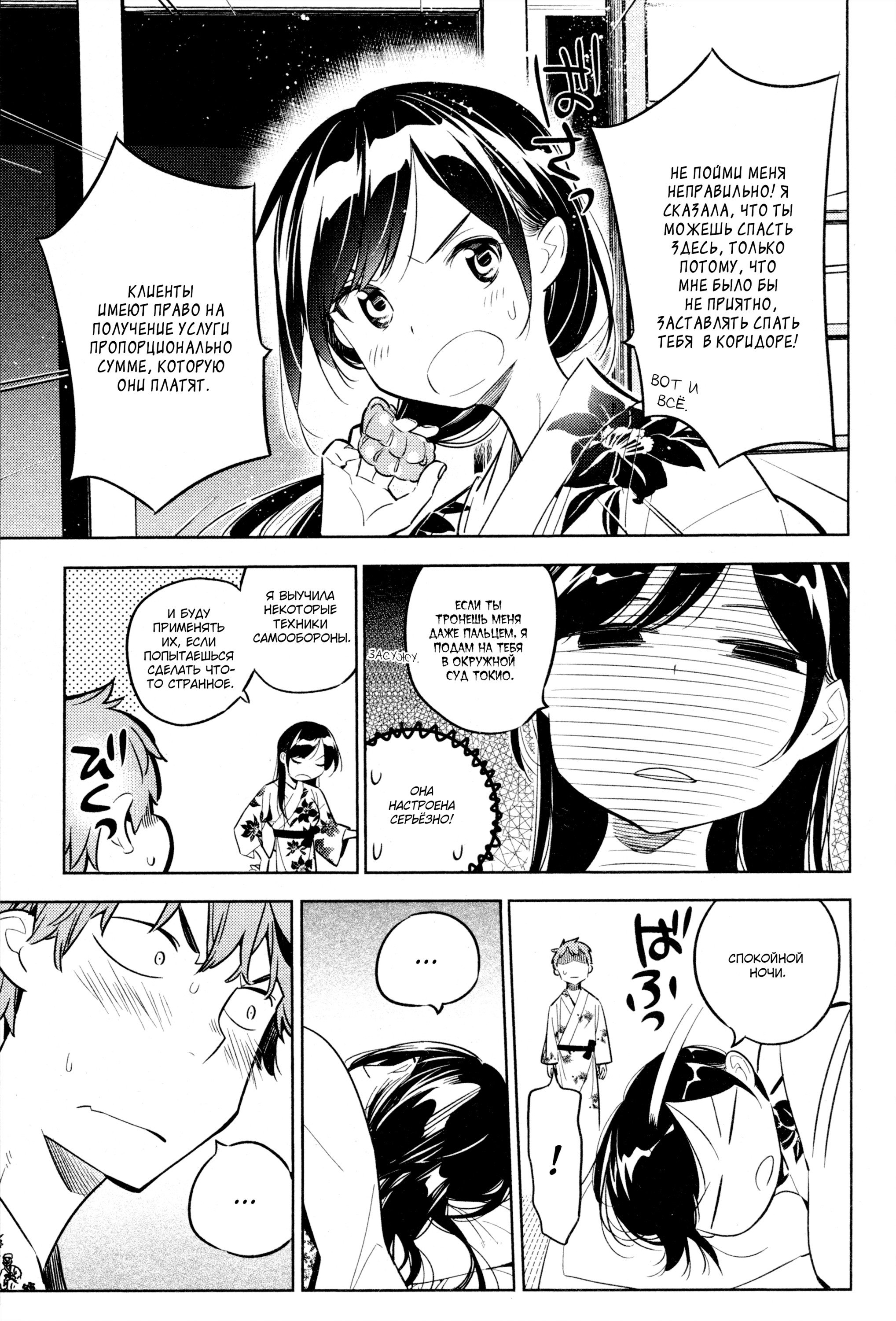 Манга Девушка на час - Глава 19 Страница 5