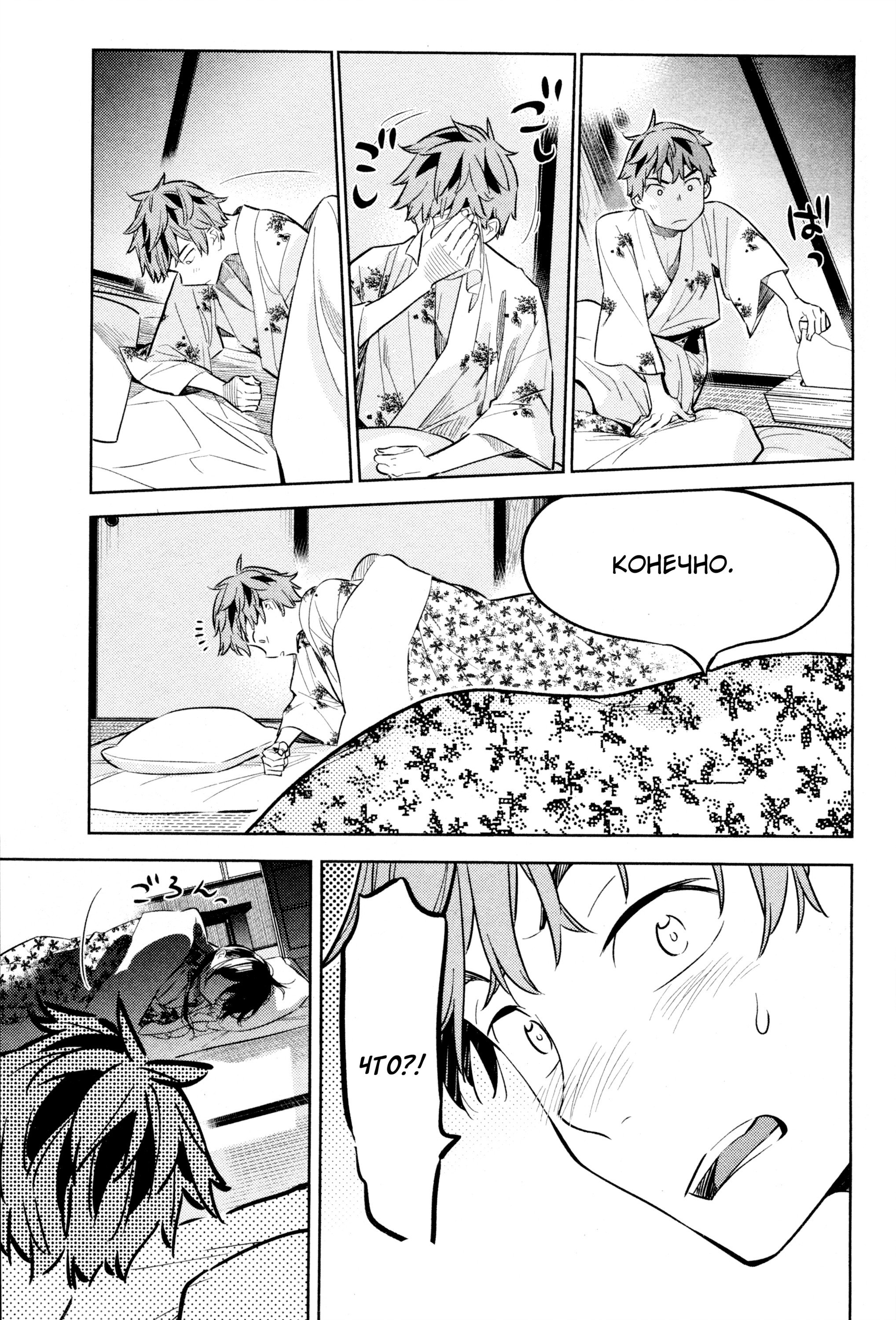 Манга Девушка на час - Глава 19 Страница 17