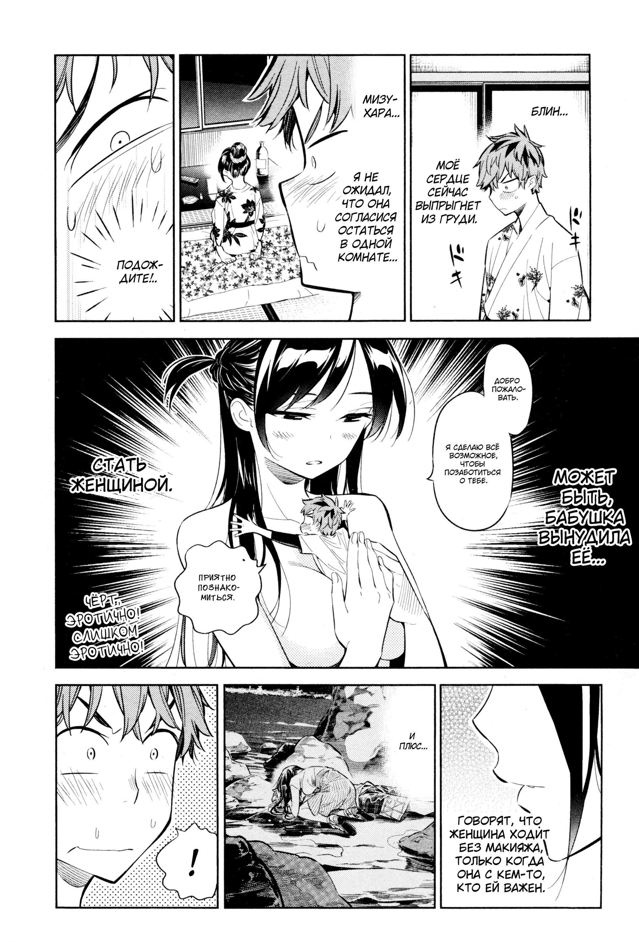 Манга Девушка на час - Глава 19 Страница 2