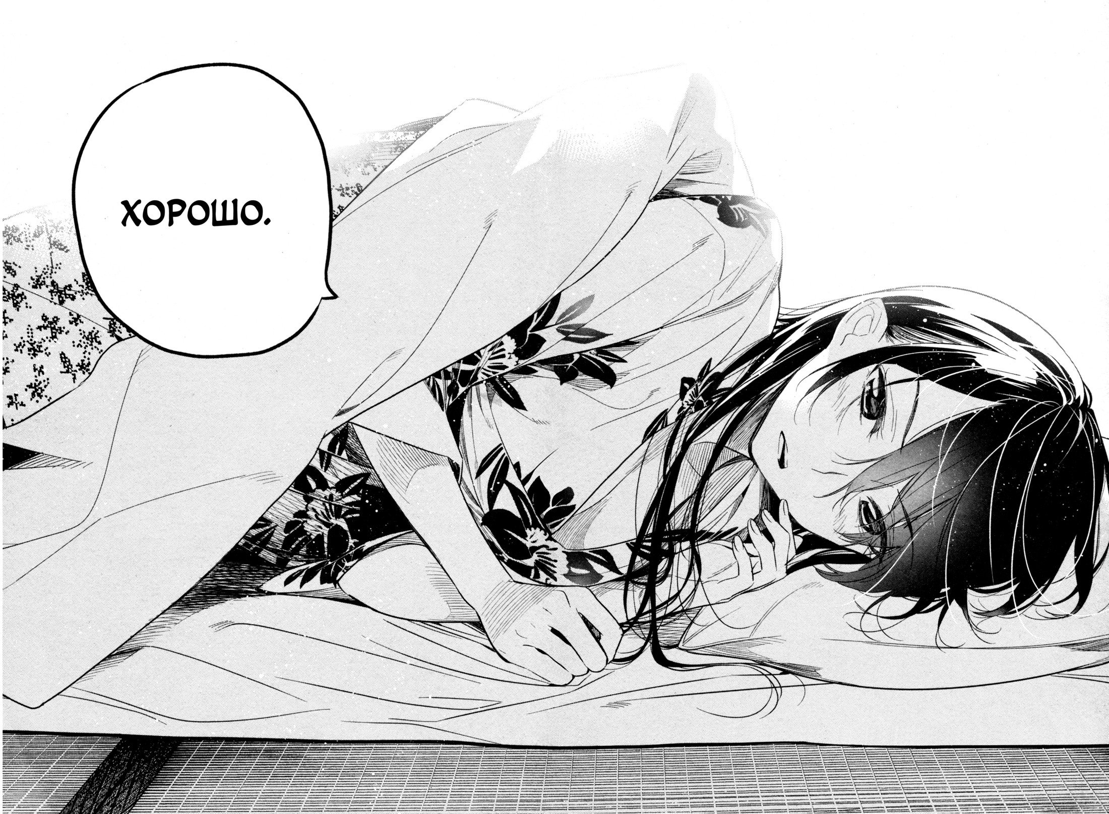 Манга Девушка на час - Глава 19 Страница 18