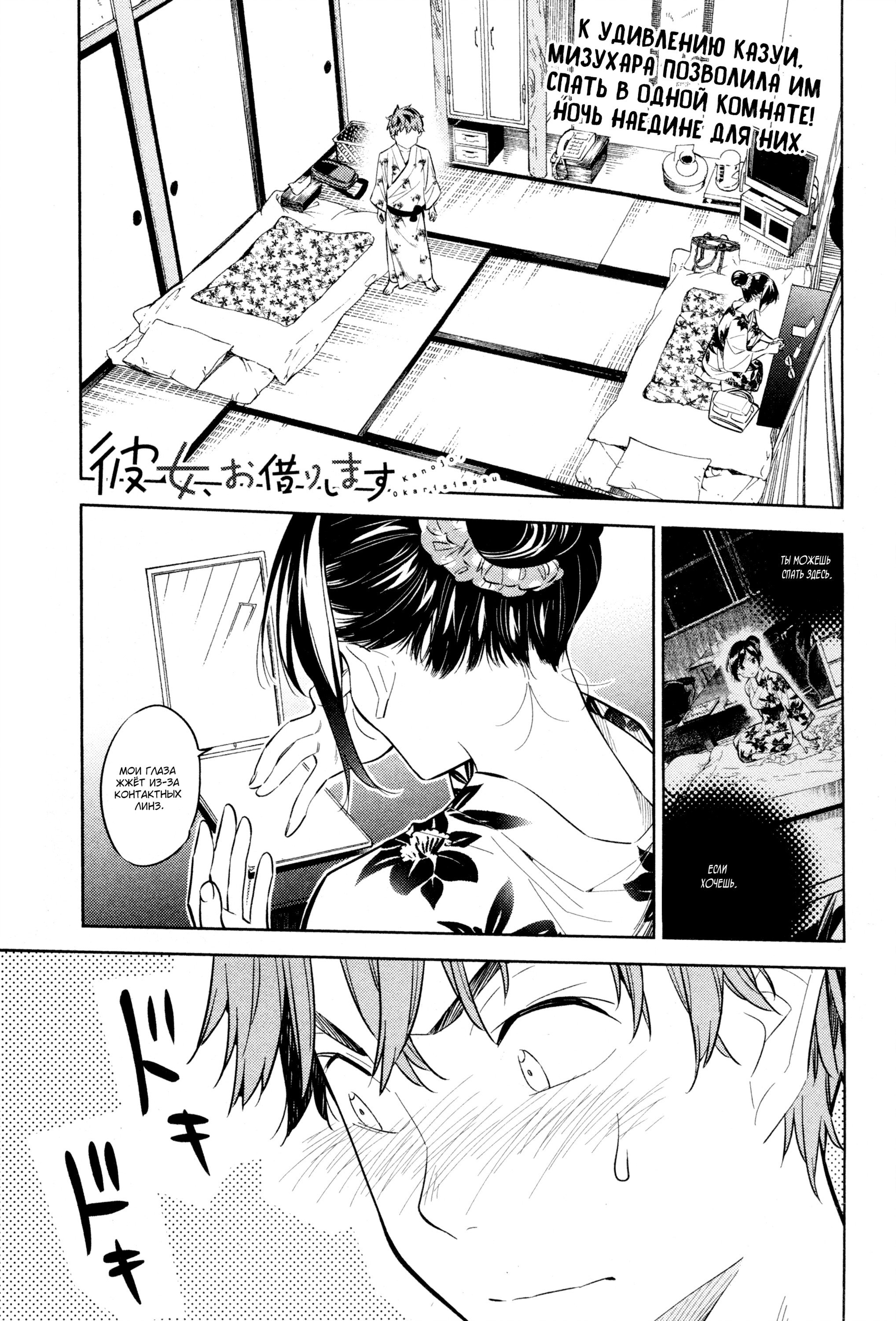 Манга Девушка на час - Глава 19 Страница 1